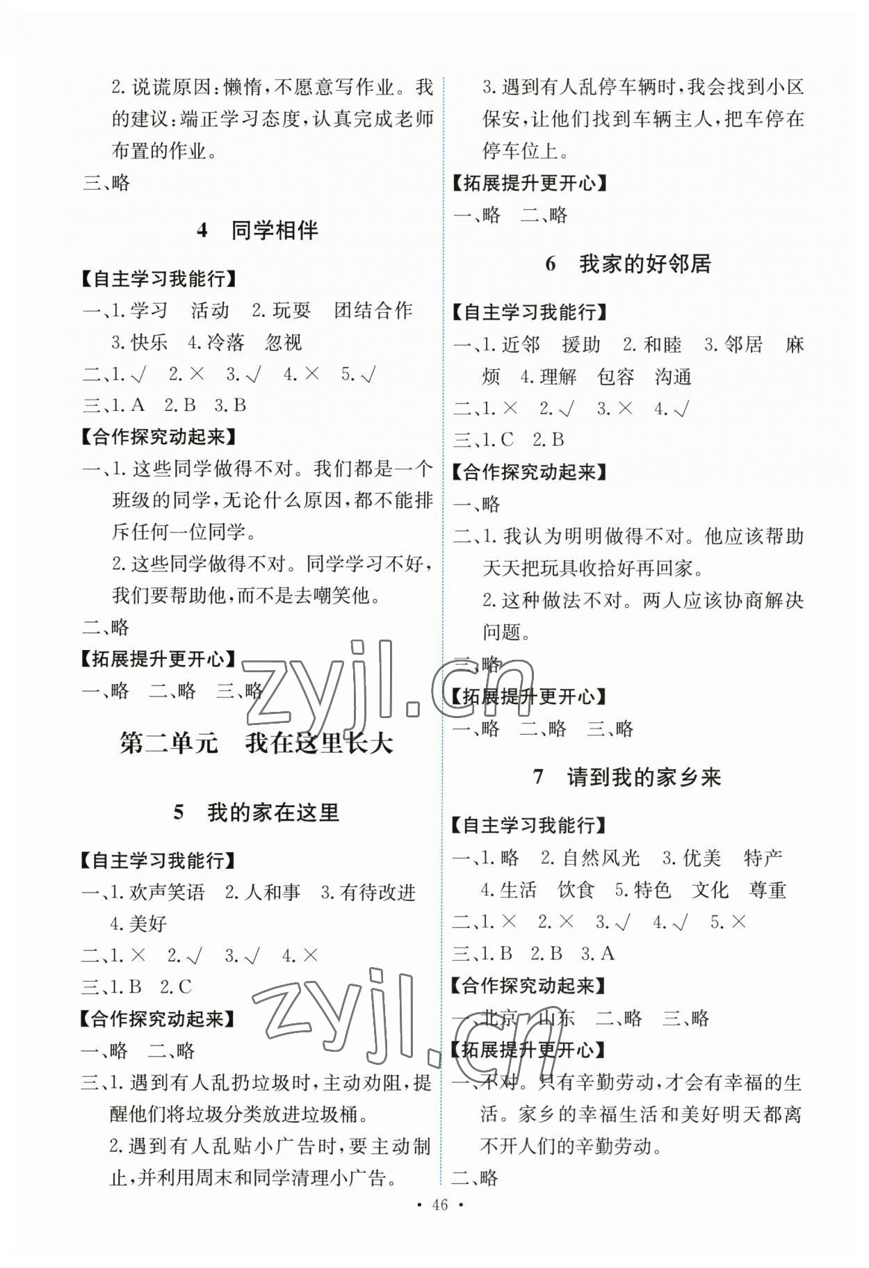 2023年能力培养与测试三年级道德与法治下册人教版湖南专版 第2页