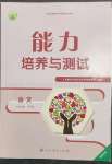 2023年能力培養(yǎng)與測(cè)試八年級(jí)語文下冊(cè)人教版湖南專版