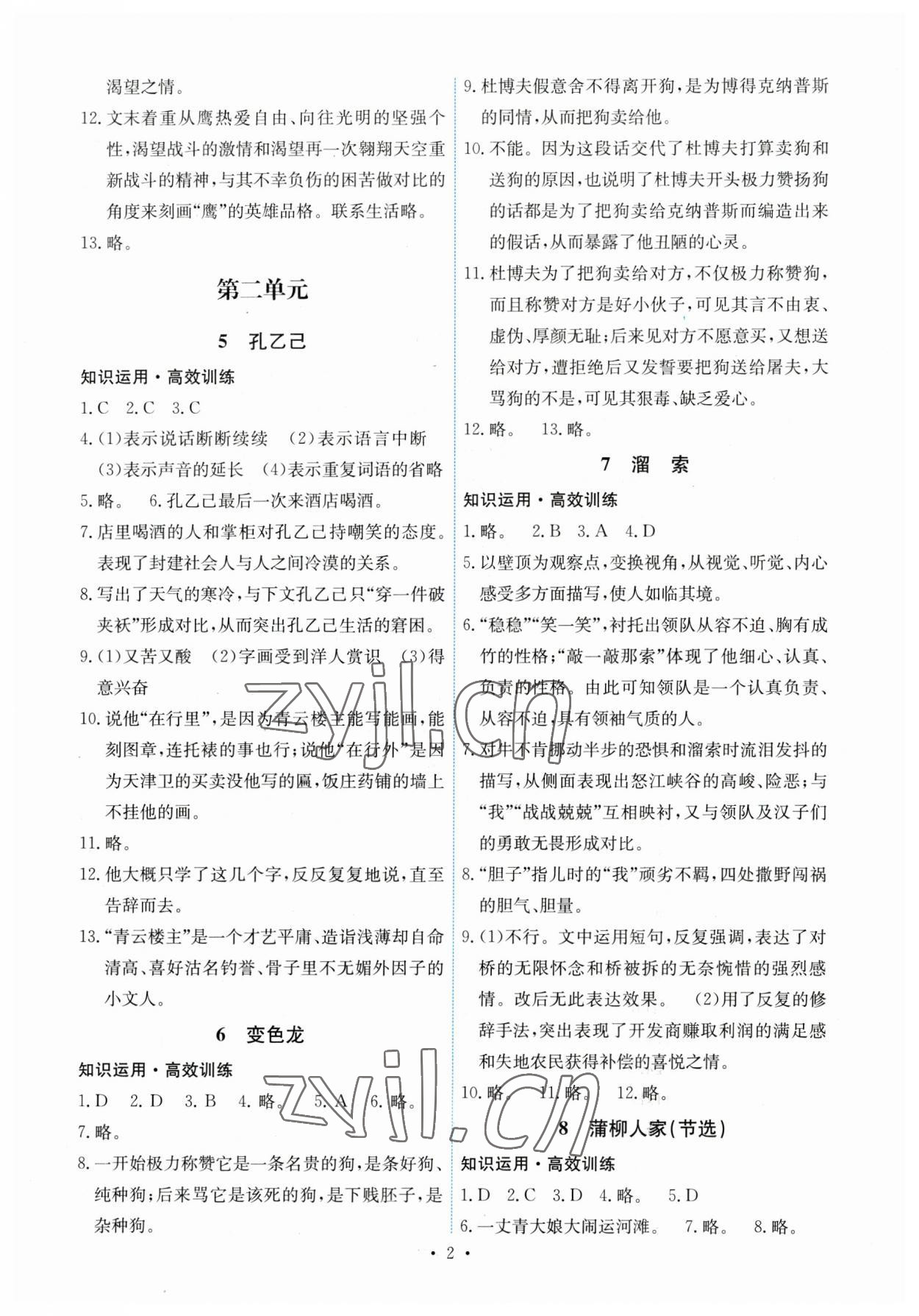 2023年能力培養(yǎng)與測試九年級語文下冊人教版湖南專版 第2頁