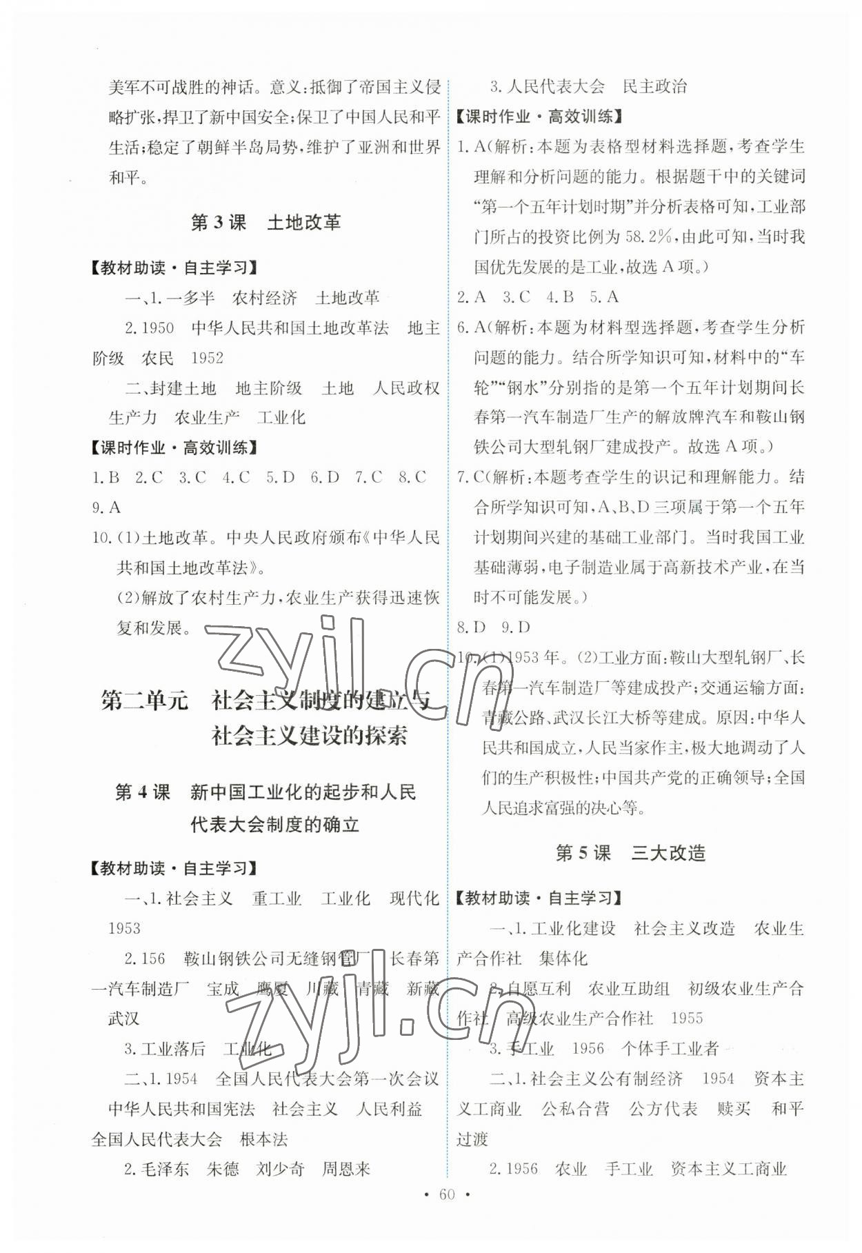 2023年能力培養(yǎng)與測試八年級歷史下冊人教版湖南專版 第2頁