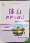 2023年能力培養(yǎng)與測試七年級中國歷史下冊人教版湖南專版