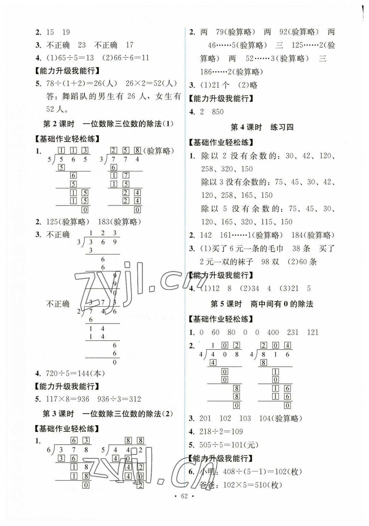 2023年能力培養(yǎng)與測試三年級數(shù)學(xué)下冊人教版湖南專版 第2頁