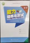 2023年能力培養(yǎng)與測試五年級數(shù)學(xué)下冊人教版湖南專版