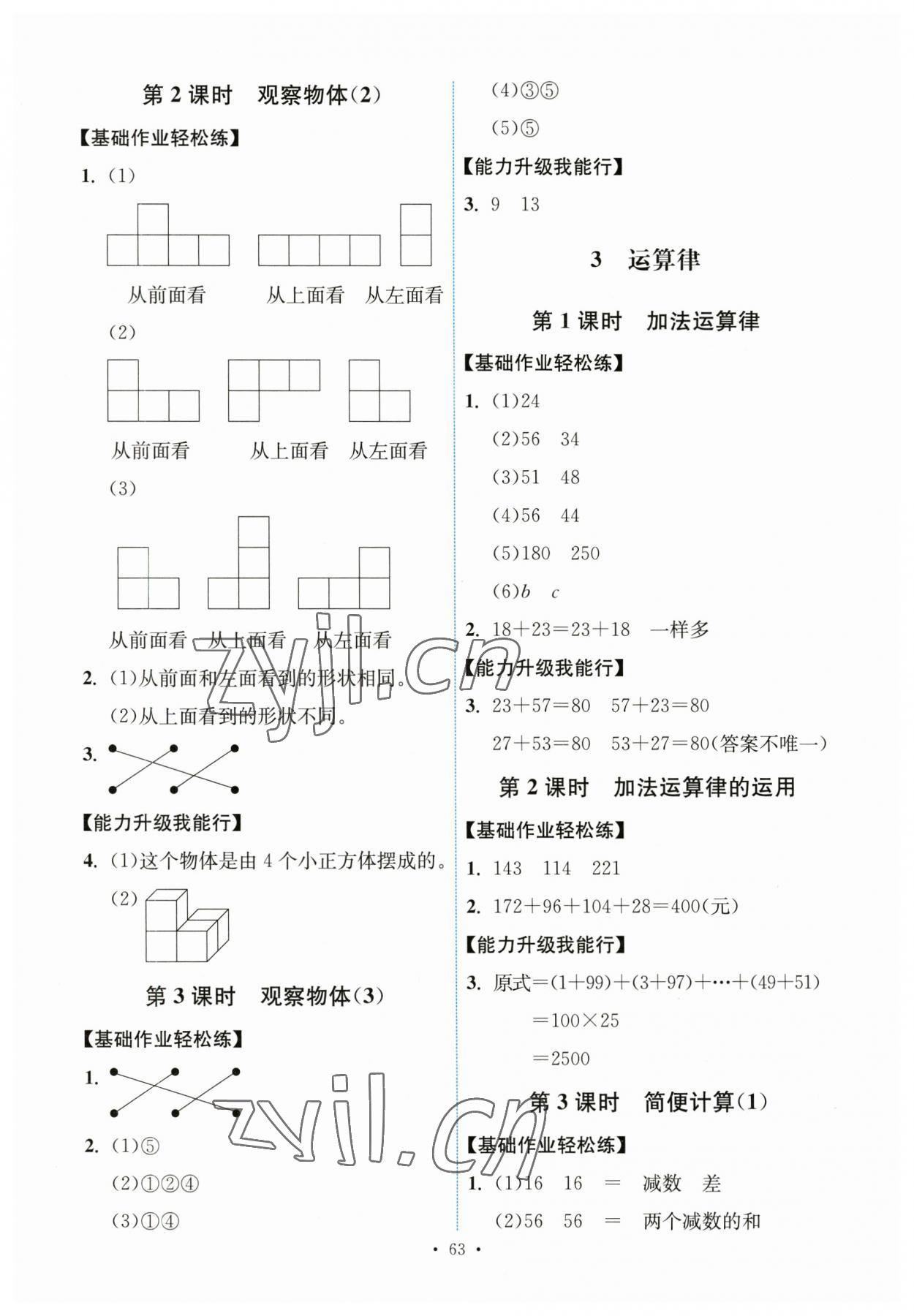 2023年能力培養(yǎng)與測試四年級數(shù)學(xué)下冊人教版湖南專版 第3頁