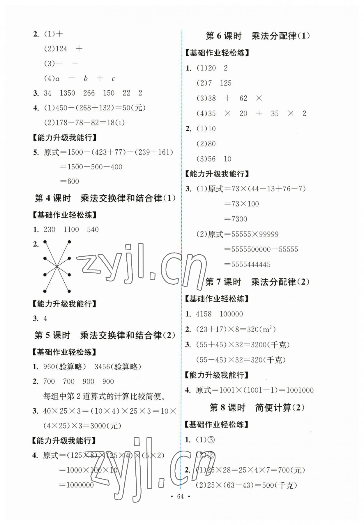 2023年能力培養(yǎng)與測(cè)試四年級(jí)數(shù)學(xué)下冊(cè)人教版湖南專版 第4頁