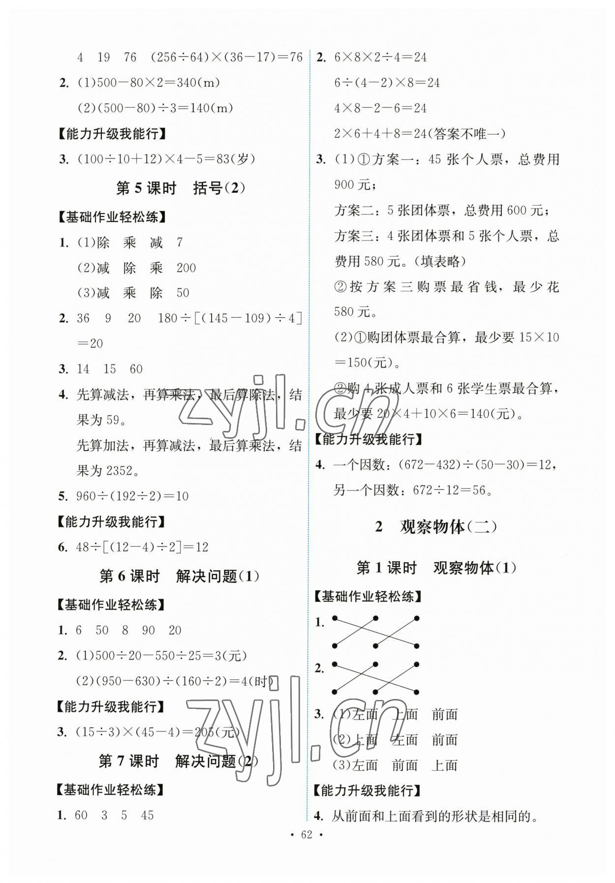 2023年能力培養(yǎng)與測(cè)試四年級(jí)數(shù)學(xué)下冊(cè)人教版湖南專版 第2頁(yè)