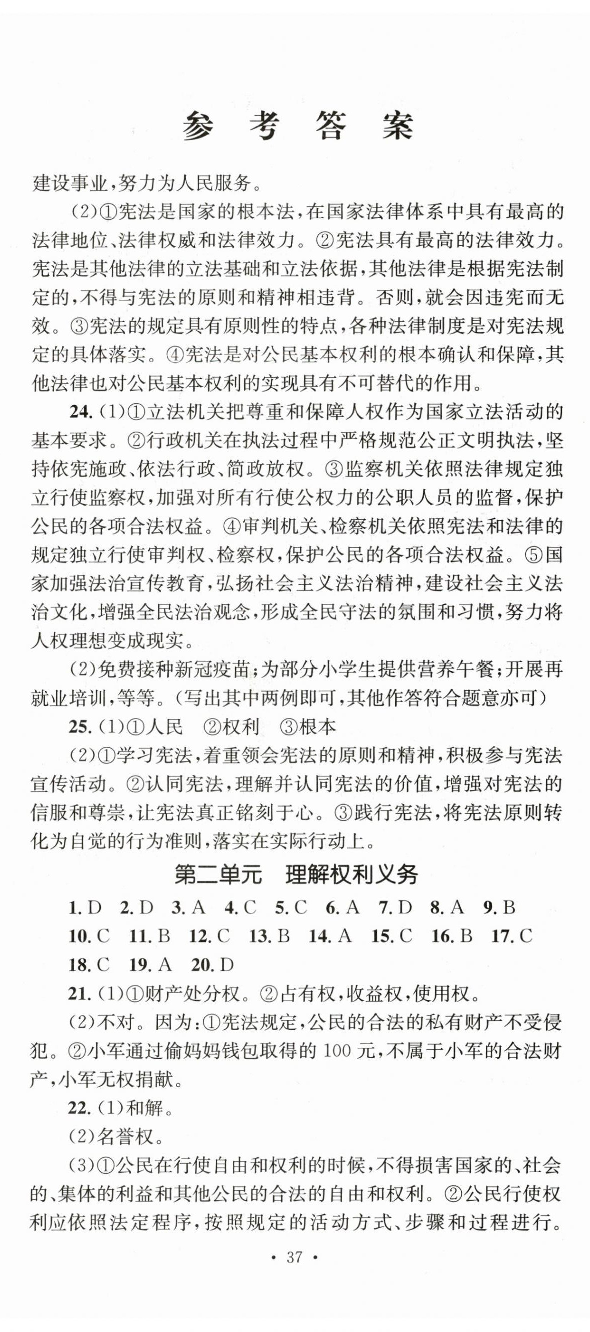 2023年學(xué)科素養(yǎng)與能力提升八年級(jí)道德與法治下冊(cè)人教版 第2頁