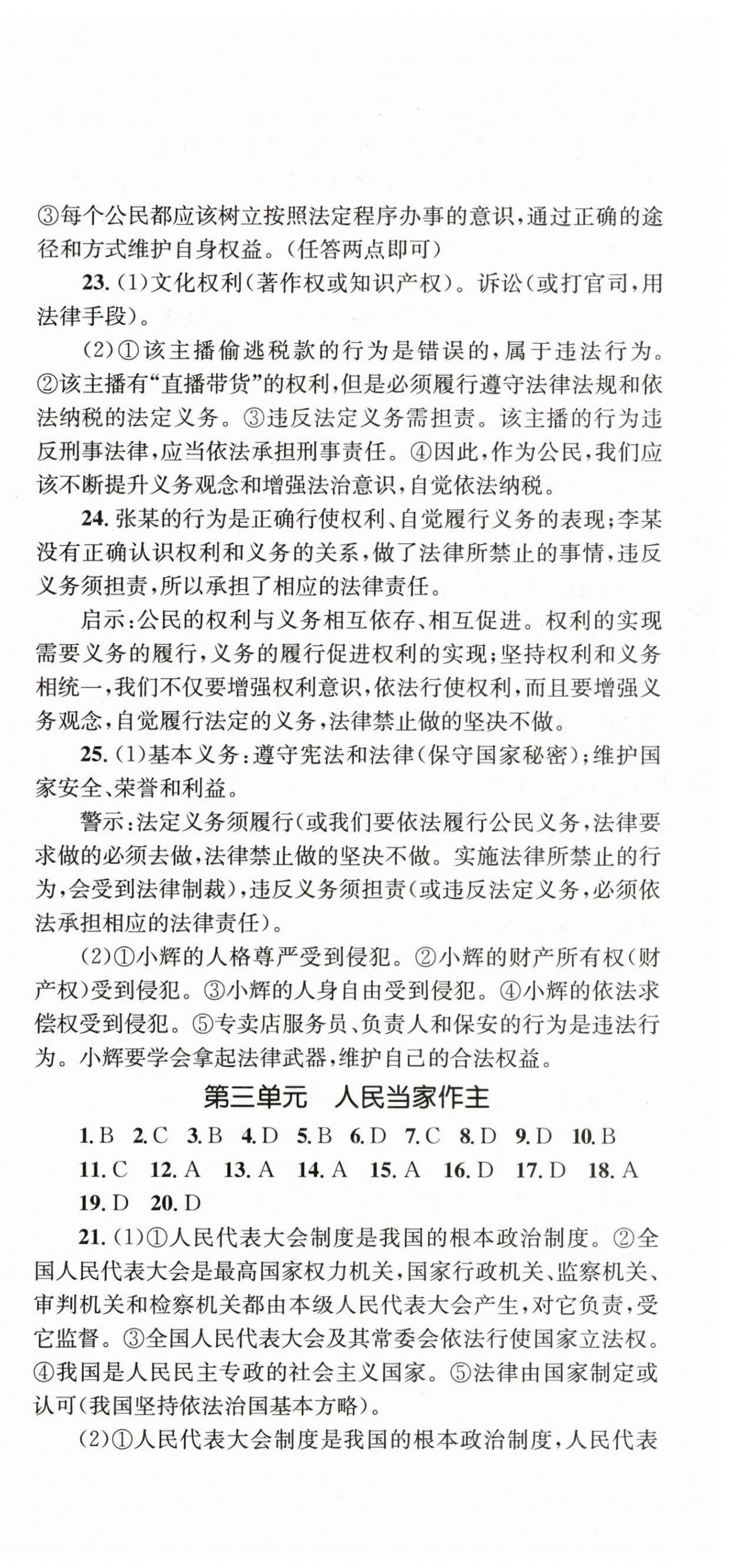 2023年學科素養(yǎng)與能力提升八年級道德與法治下冊人教版 第3頁