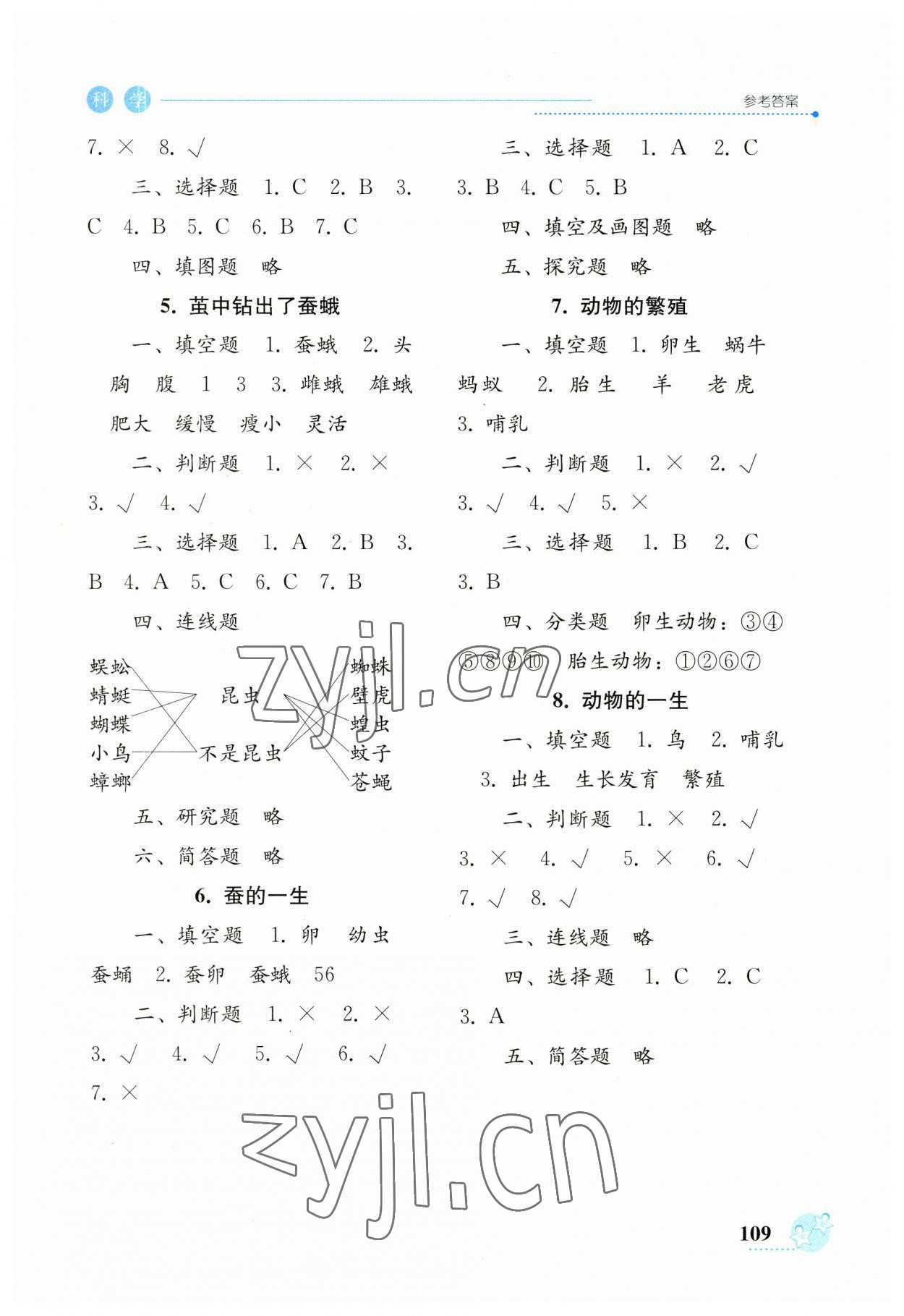 2023年開放課堂義務(wù)教育新課程導(dǎo)學(xué)案三年級(jí)科學(xué)下冊(cè)教科版 參考答案第3頁