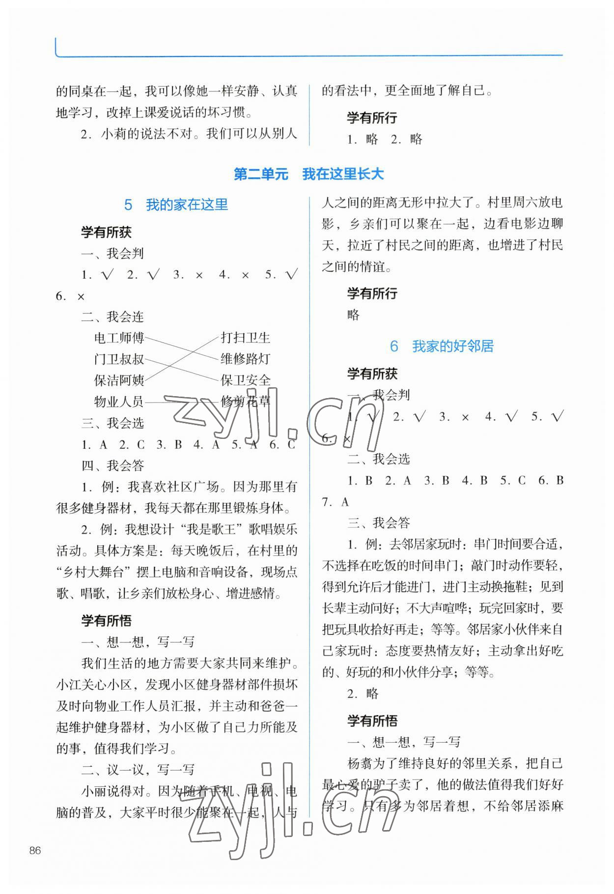 2023年資源與評(píng)價(jià)教育科學(xué)出版社三年級(jí)道德與法治下冊(cè)人教版 參考答案第3頁(yè)