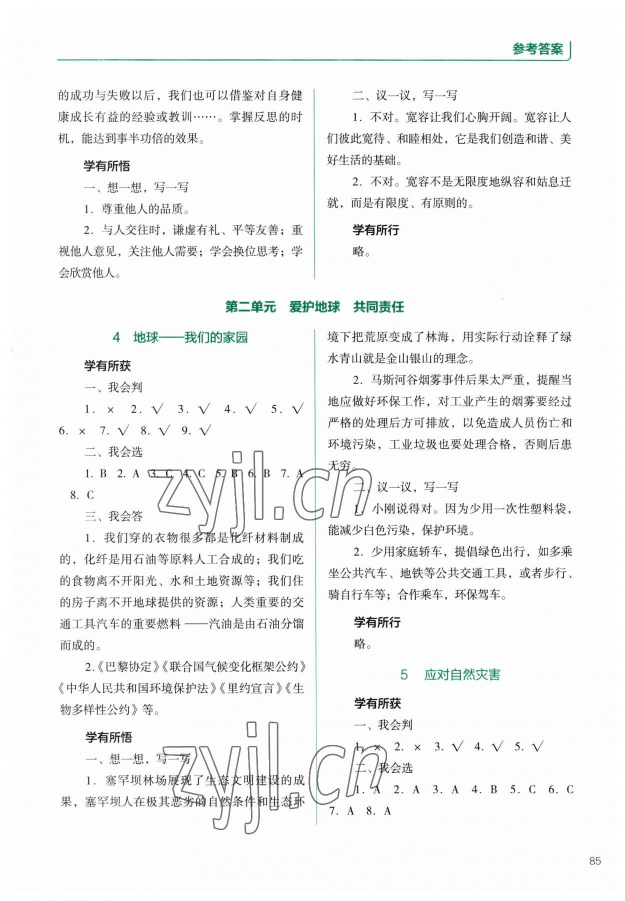 2023年資源與評價教育科學(xué)出版社六年級道德與法治下冊人教版 參考答案第3頁