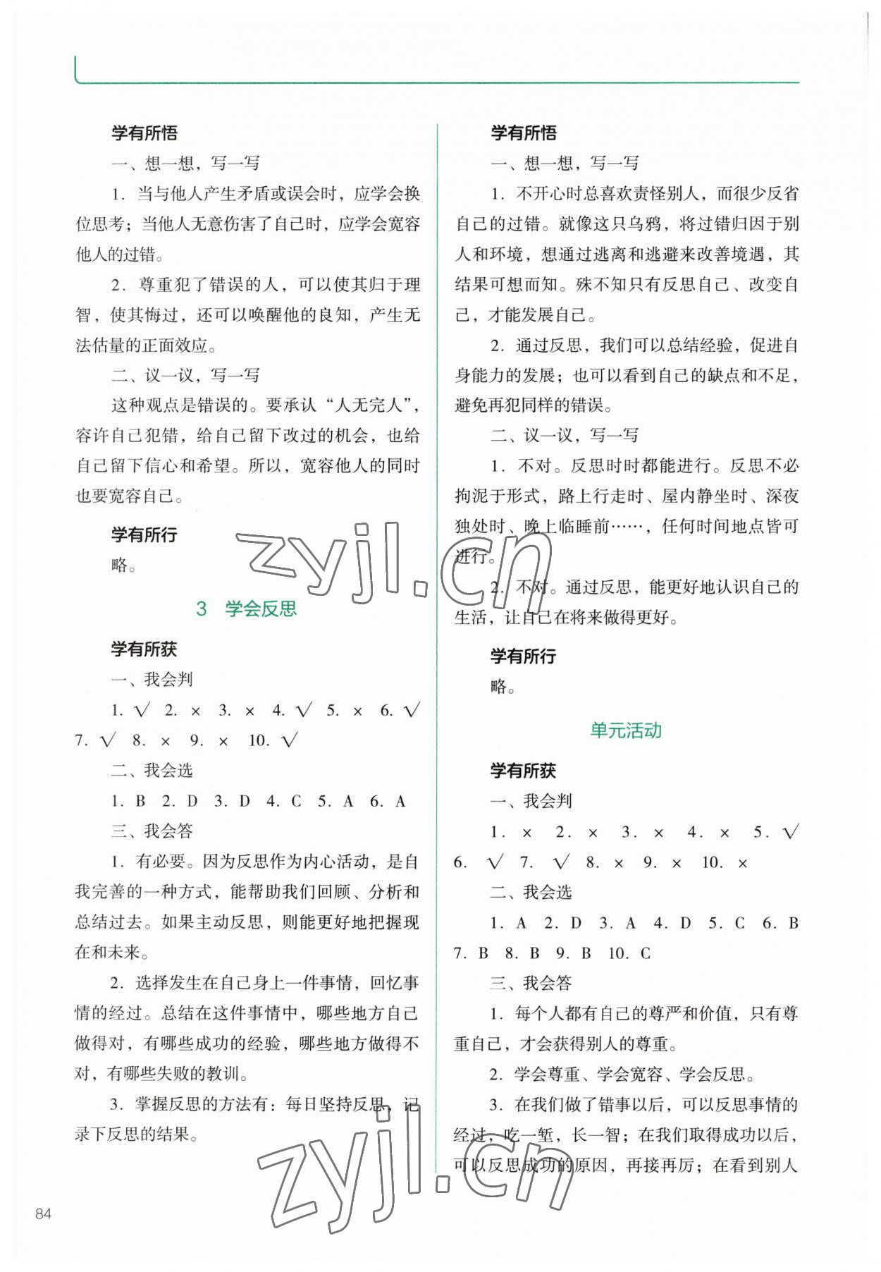 2023年資源與評價教育科學(xué)出版社六年級道德與法治下冊人教版 參考答案第2頁