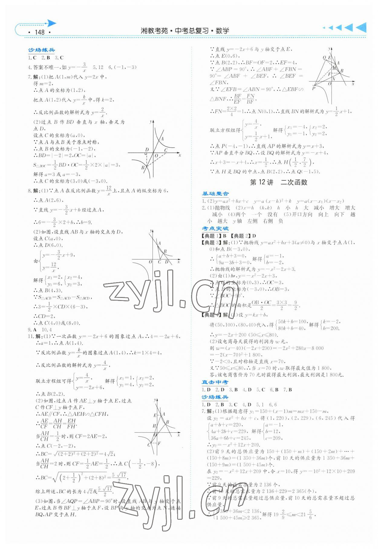 2023年湘教考苑中考總復習數學湘西版 第6頁