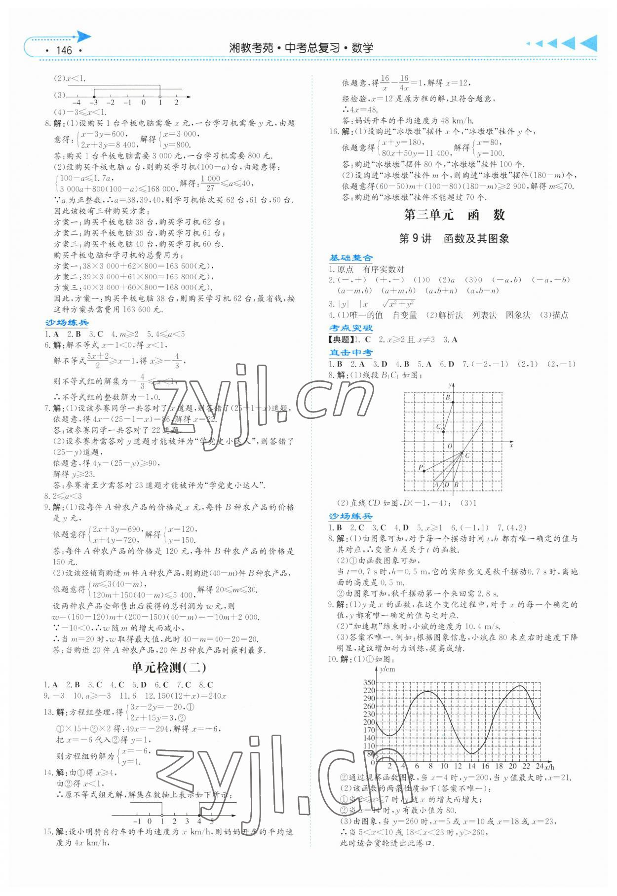 2023年湘教考苑中考总复习数学湘西版 第4页