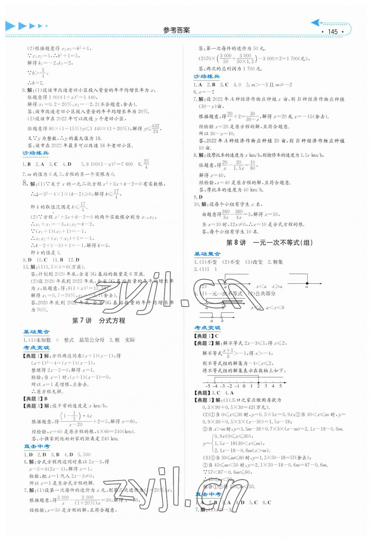 2023年湘教考苑中考總復(fù)習(xí)數(shù)學(xué)湘西版 第3頁(yè)