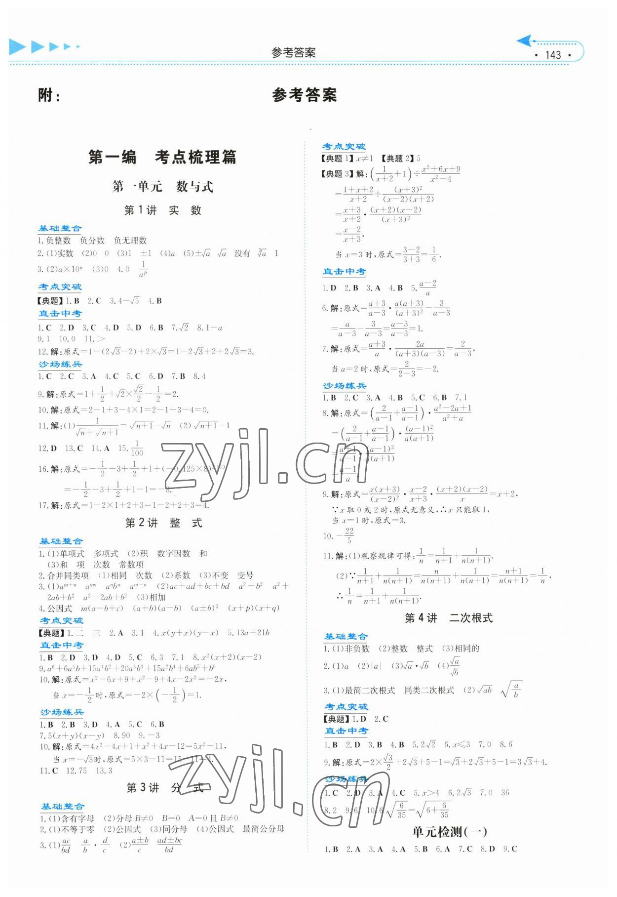 2023年湘教考苑中考总复习数学湘西版 第1页