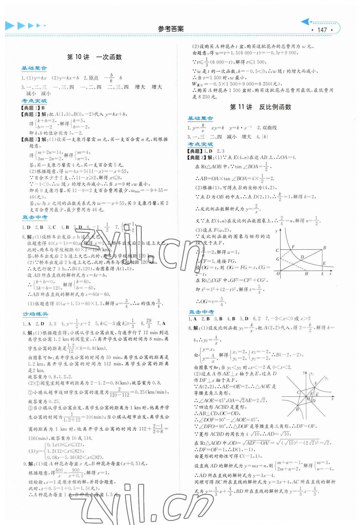 2023年湘教考苑中考總復(fù)習(xí)數(shù)學(xué)湘西版 第5頁