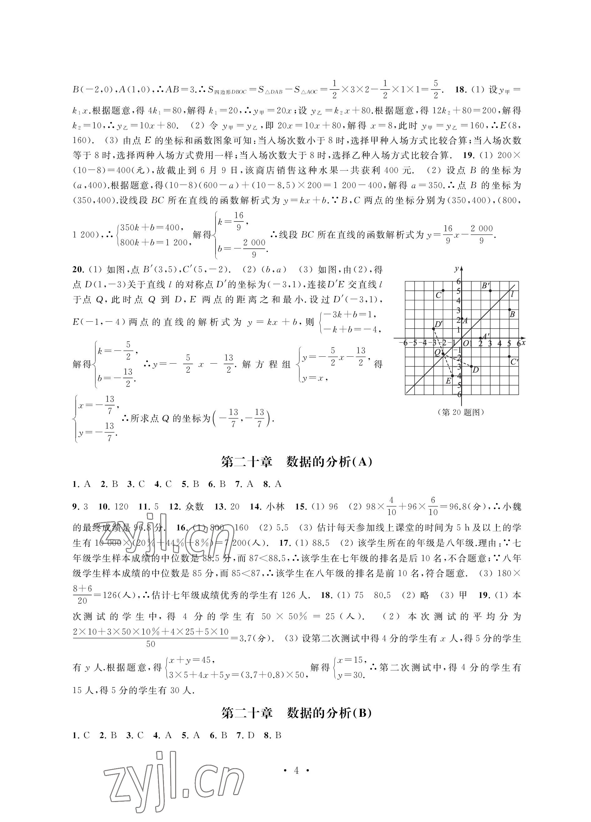 2023年優(yōu)思優(yōu)評八年級數(shù)學下冊人教版 參考答案第4頁