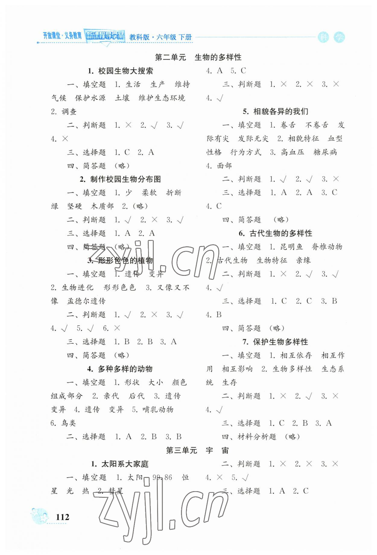 2023年開放課堂義務教育新課程導學案六年級科學下冊教科版 第2頁