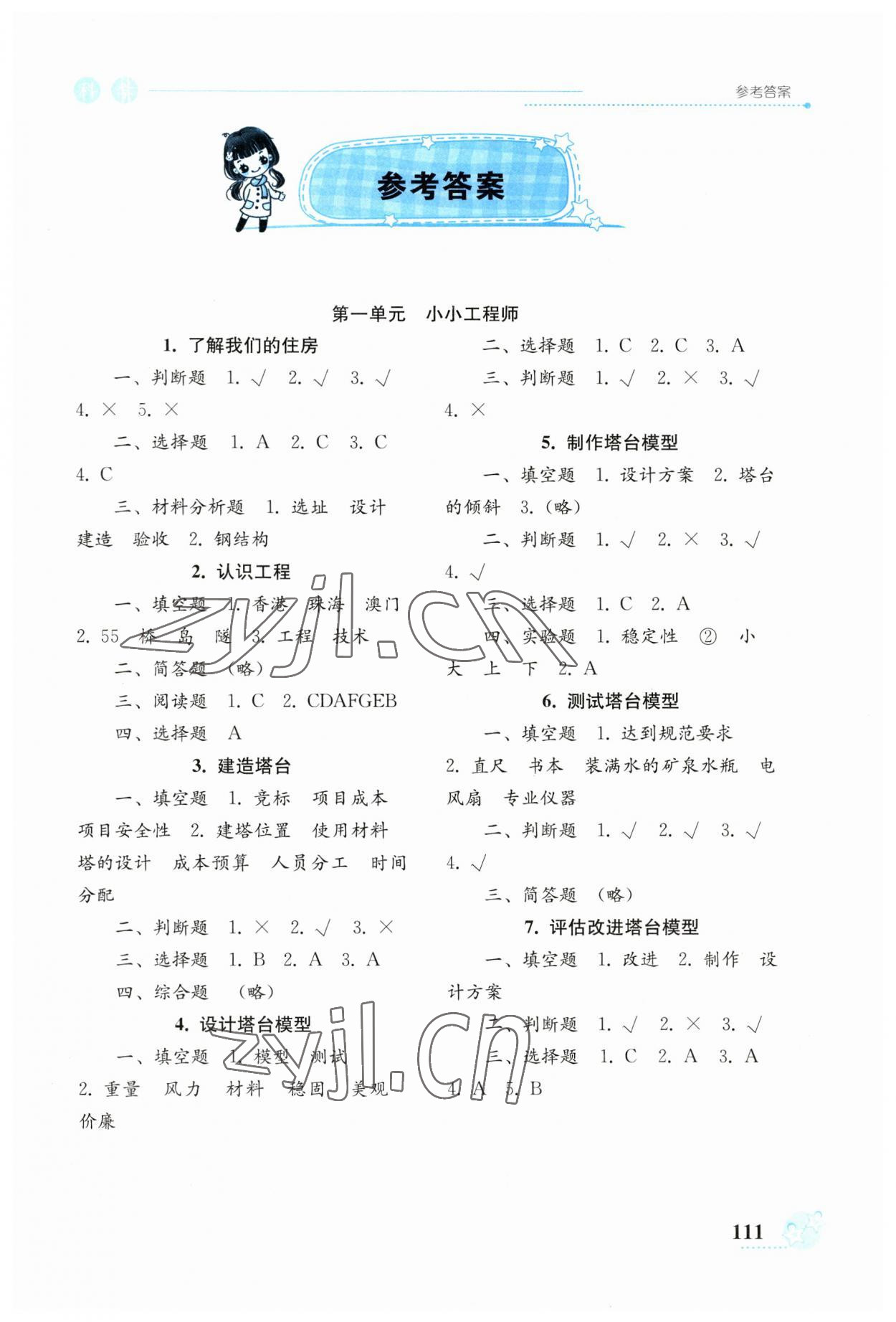 2023年開(kāi)放課堂義務(wù)教育新課程導(dǎo)學(xué)案六年級(jí)科學(xué)下冊(cè)教科版 第1頁(yè)