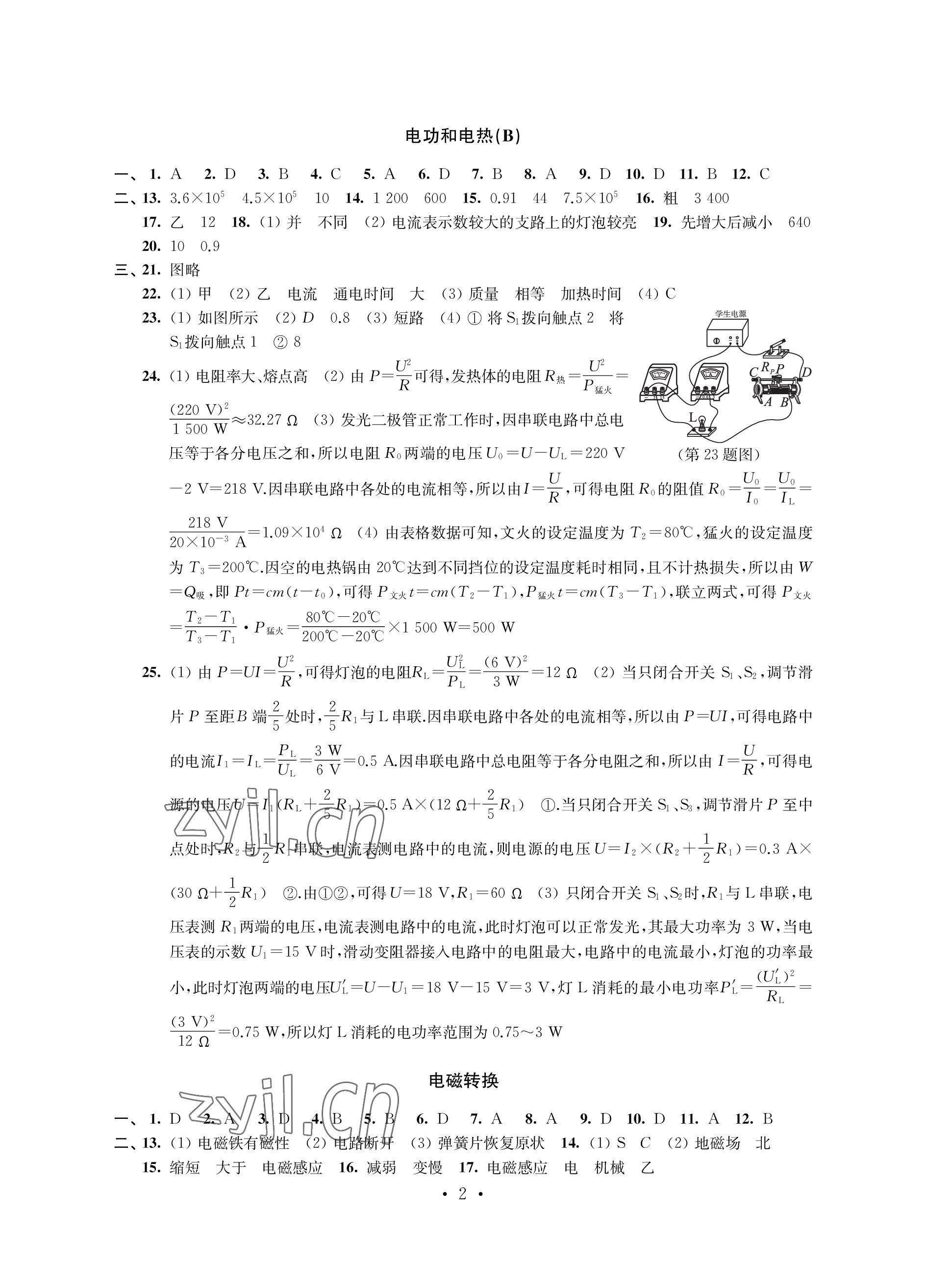 2023年優思優評九年級物理下冊蘇科版 參考答案第2頁