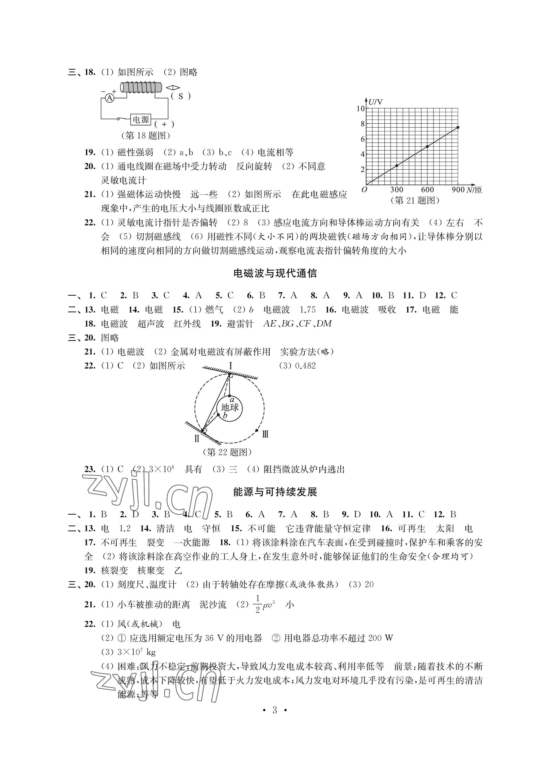 2023年優(yōu)思優(yōu)評九年級物理下冊蘇科版 參考答案第3頁