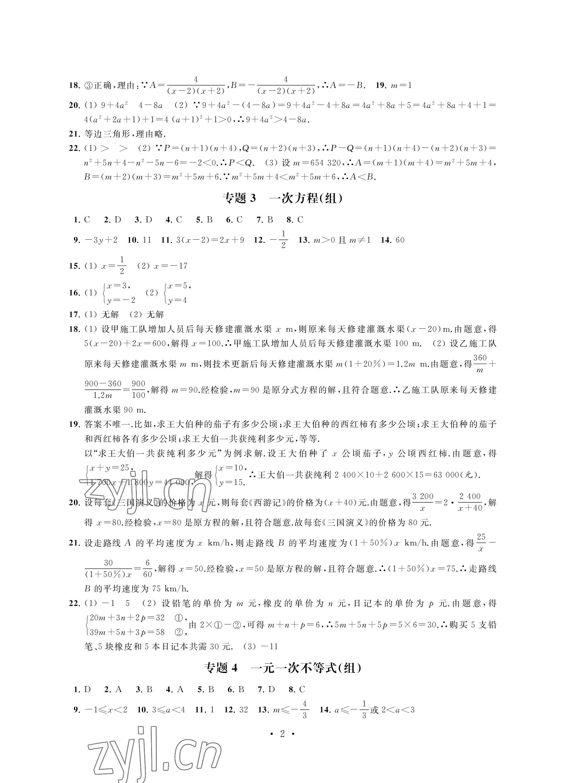 2023年優(yōu)思優(yōu)評九年級數(shù)學(xué)下冊人教版 參考答案第2頁