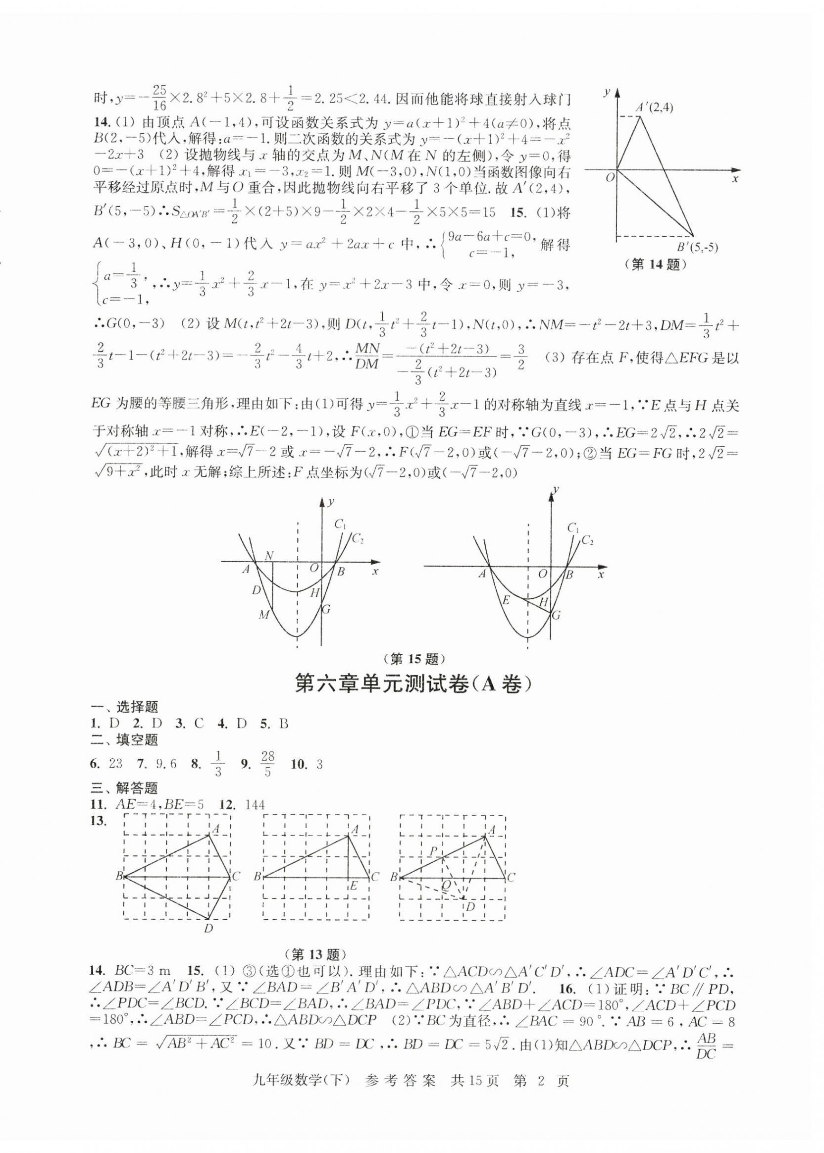 2023年伴你学单元达标测试卷九年级数学下册苏科版 参考答案第2页