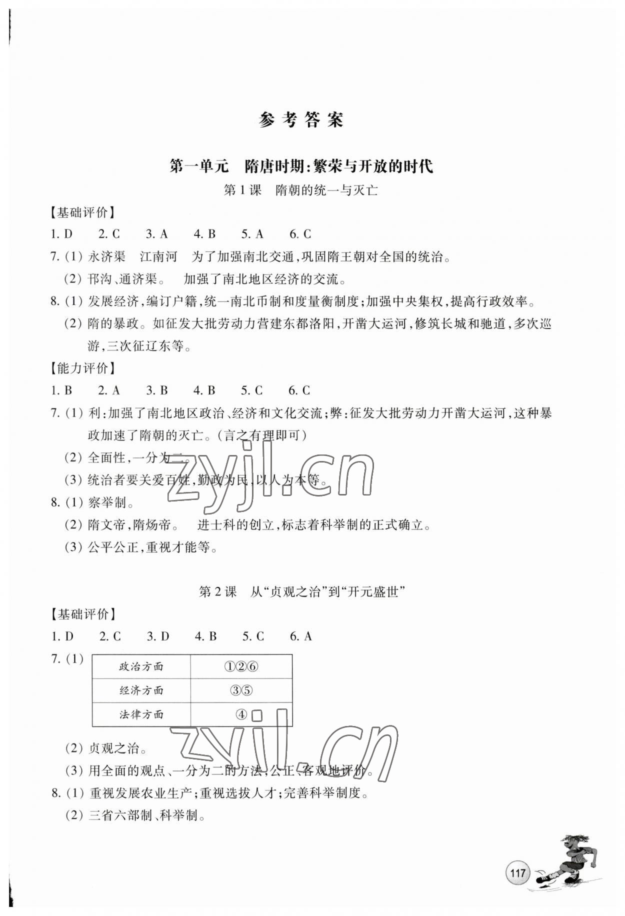 2023年學(xué)能評(píng)價(jià)七年級(jí)歷史下冊(cè)人教版 參考答案第1頁(yè)