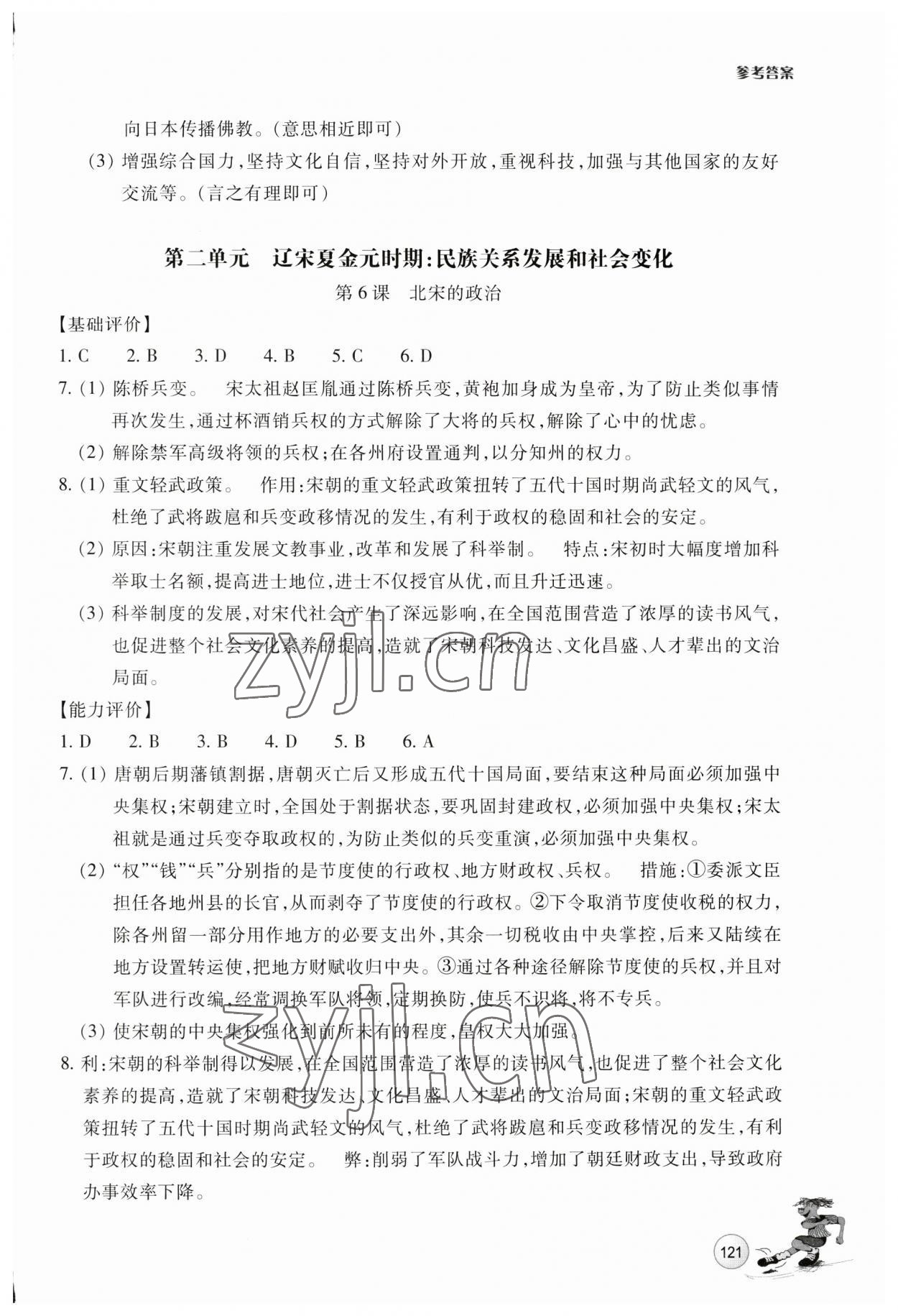 2023年學能評價七年級歷史下冊人教版 參考答案第5頁