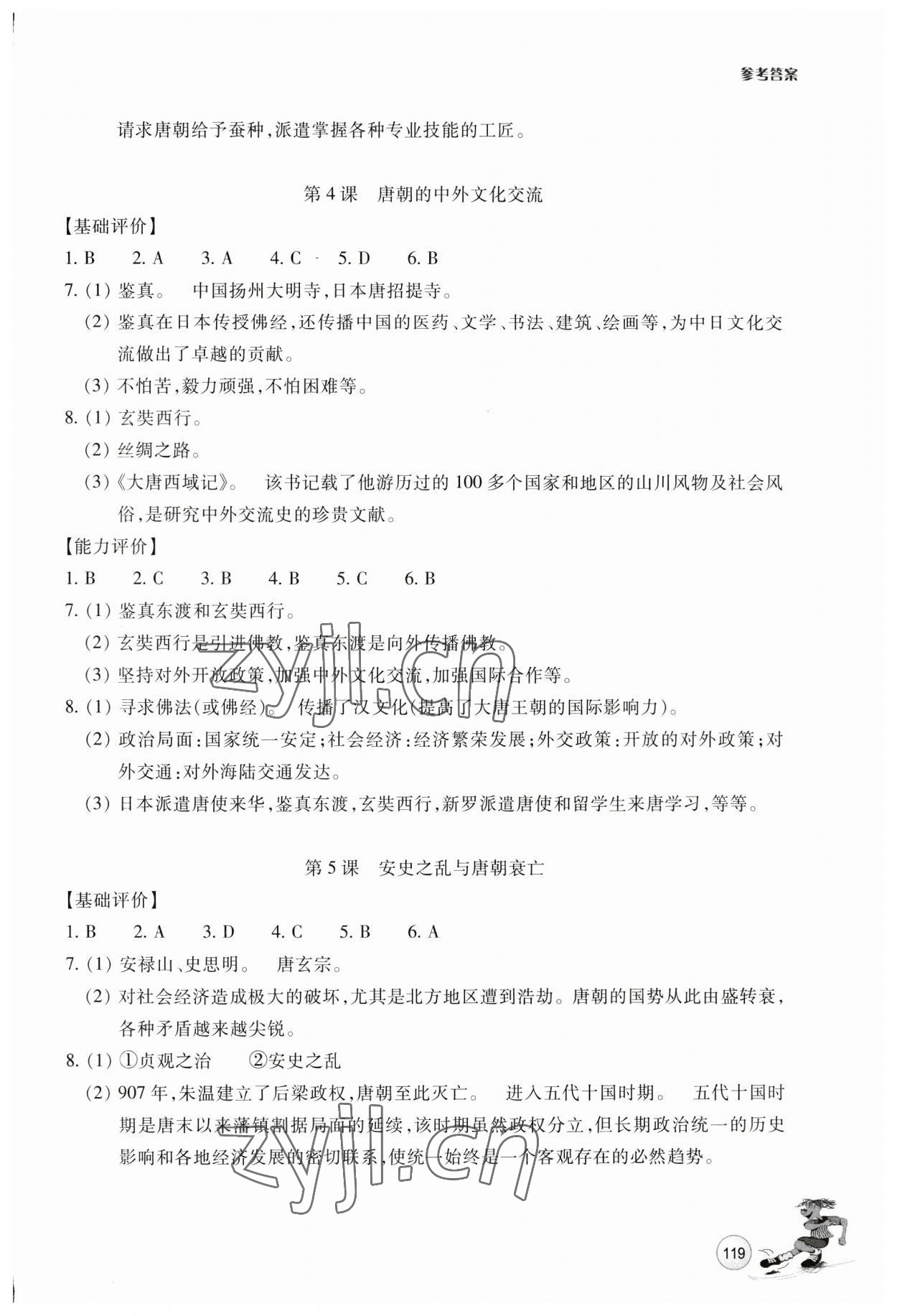 2023年學能評價七年級歷史下冊人教版 參考答案第3頁
