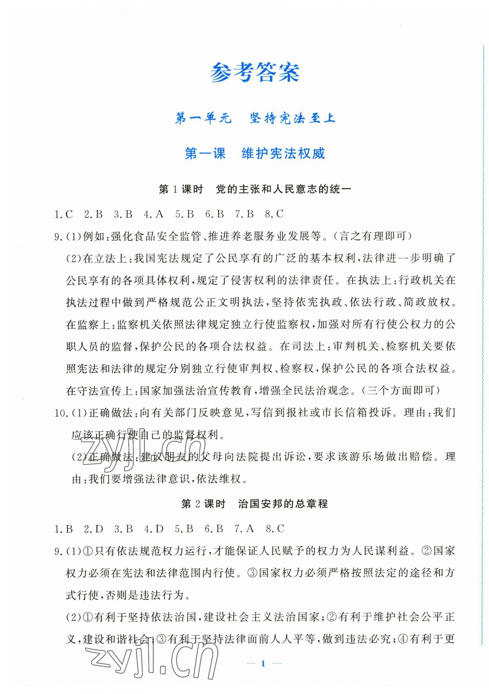 2023年學(xué)習(xí)力提升八年級道德與法治下冊人教版 第1頁