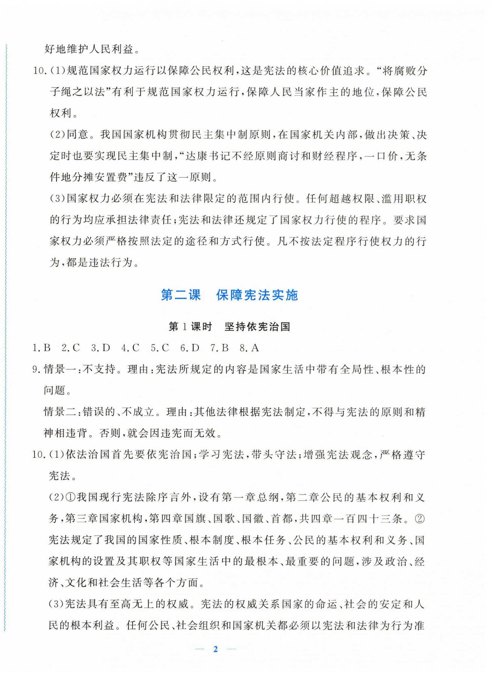 2023年學(xué)習(xí)力提升八年級(jí)道德與法治下冊(cè)人教版 第2頁(yè)