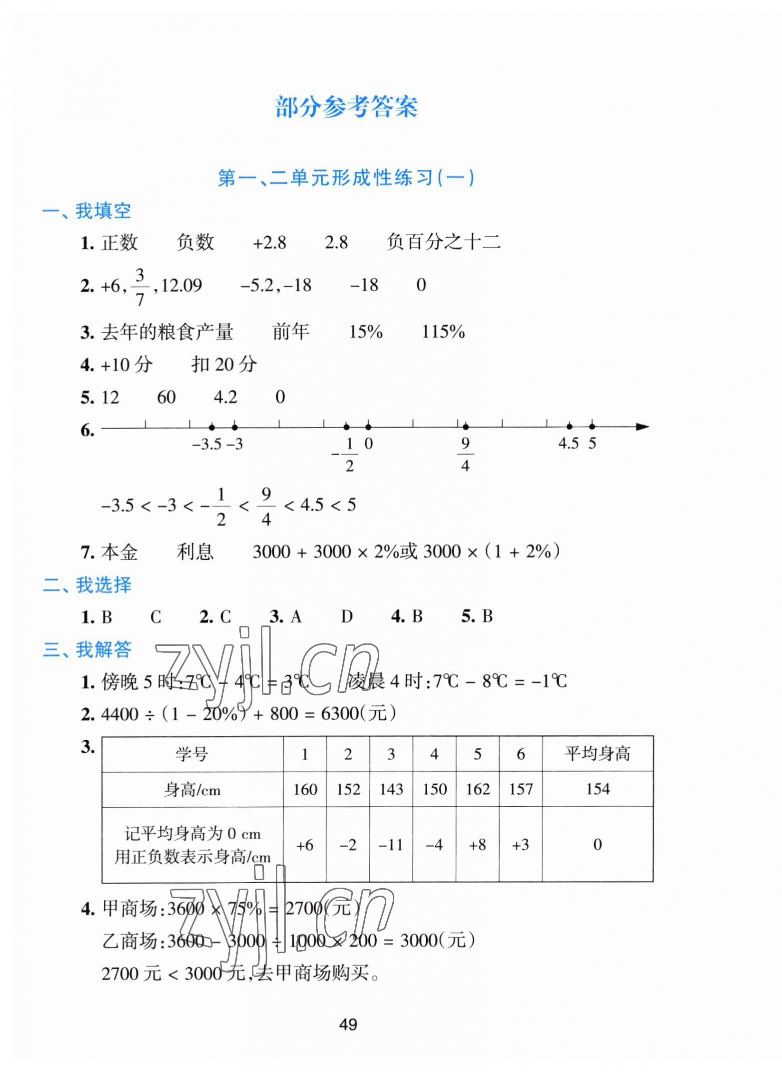 2023年預(yù)學(xué)與導(dǎo)學(xué)六年級(jí)數(shù)學(xué)下冊(cè)人教版 第1頁