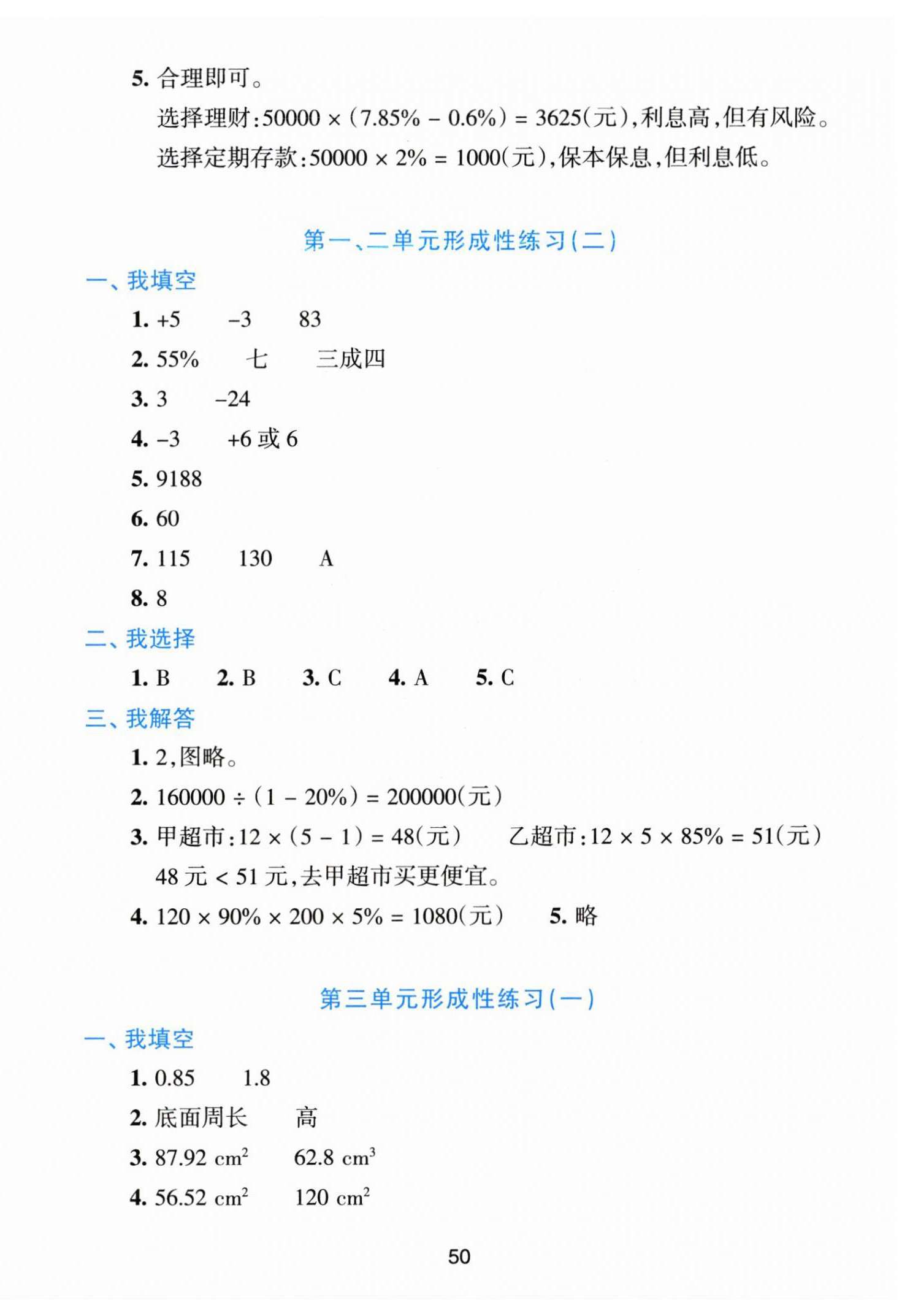 2023年預(yù)學(xué)與導(dǎo)學(xué)六年級(jí)數(shù)學(xué)下冊(cè)人教版 第2頁(yè)