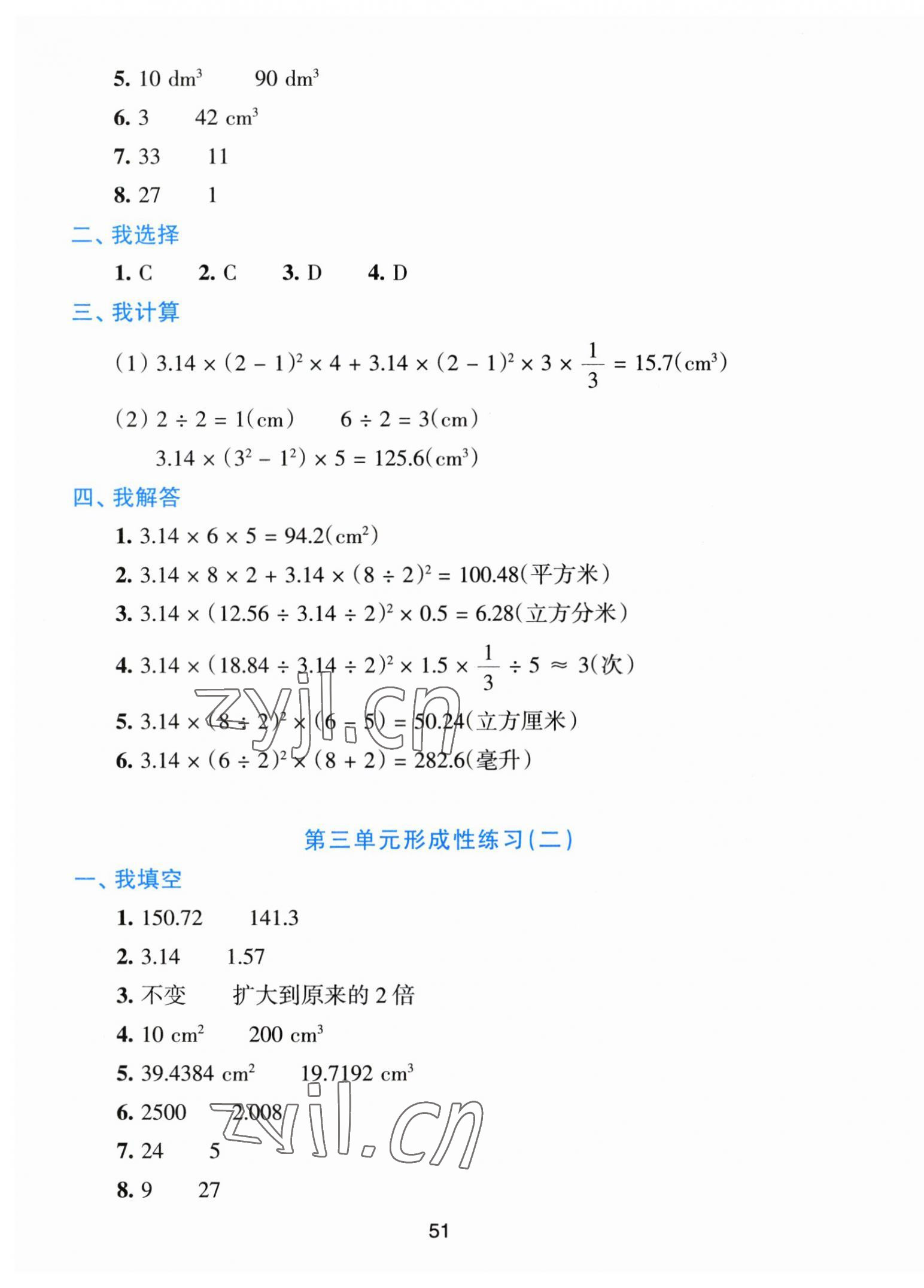 2023年預(yù)學(xué)與導(dǎo)學(xué)六年級(jí)數(shù)學(xué)下冊(cè)人教版 第3頁