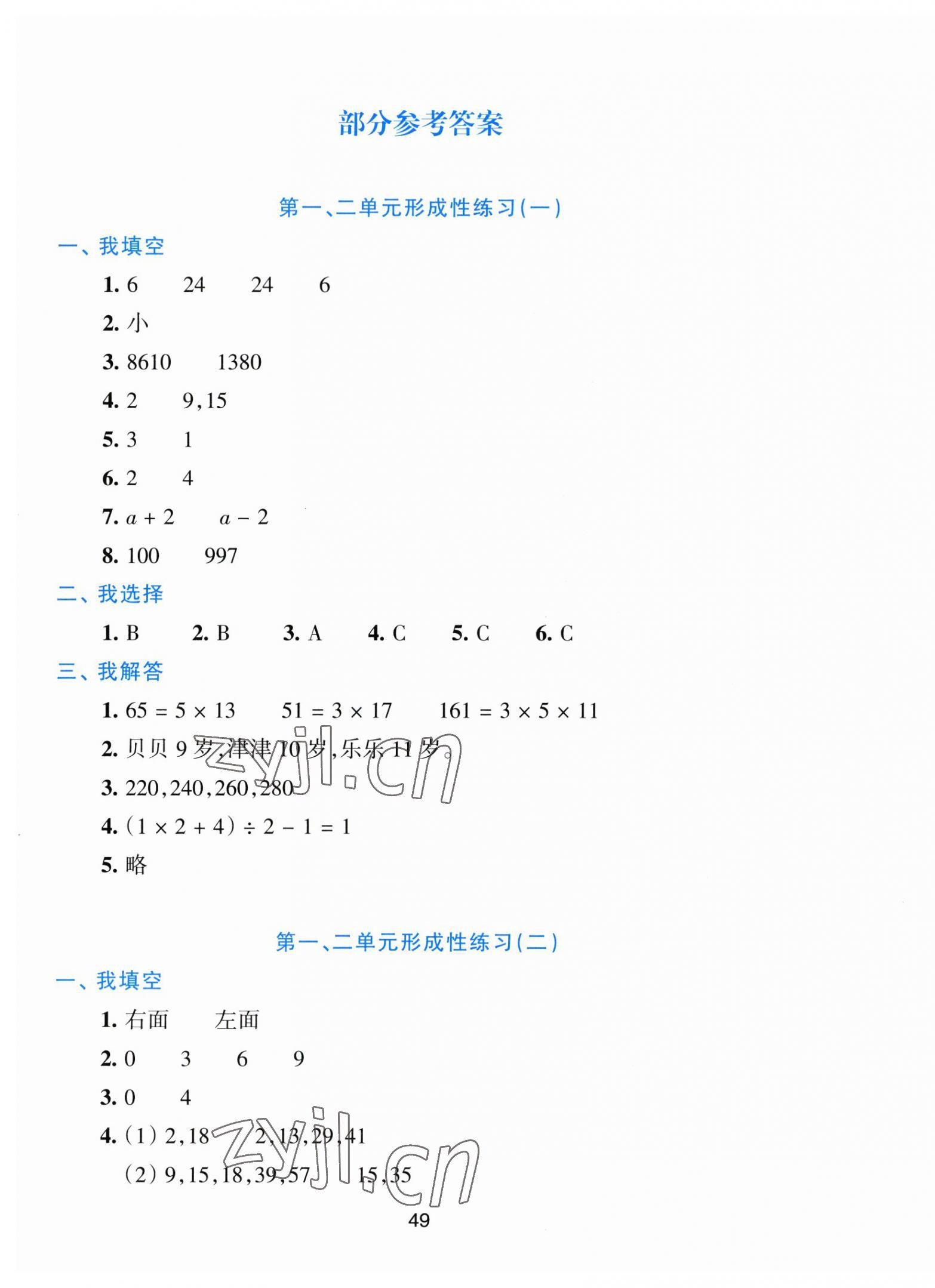 2023年預(yù)學(xué)與導(dǎo)學(xué)五年級(jí)數(shù)學(xué)下冊(cè)人教版 第1頁