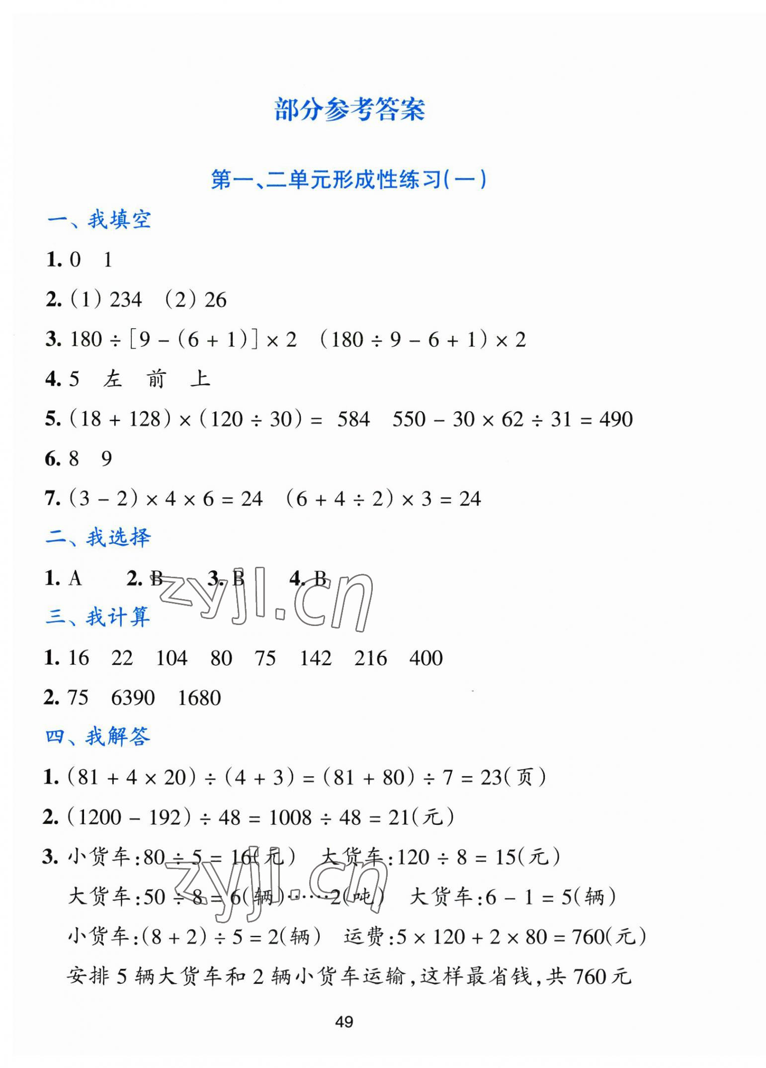 2023年預學與導學四年級數(shù)學下冊人教版 第1頁