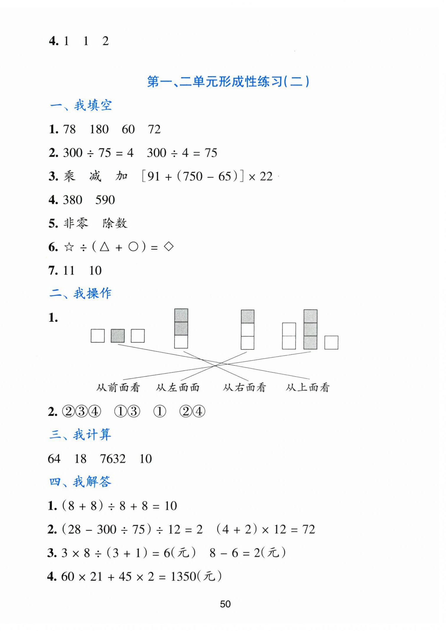 2023年預(yù)學(xué)與導(dǎo)學(xué)四年級數(shù)學(xué)下冊人教版 第2頁