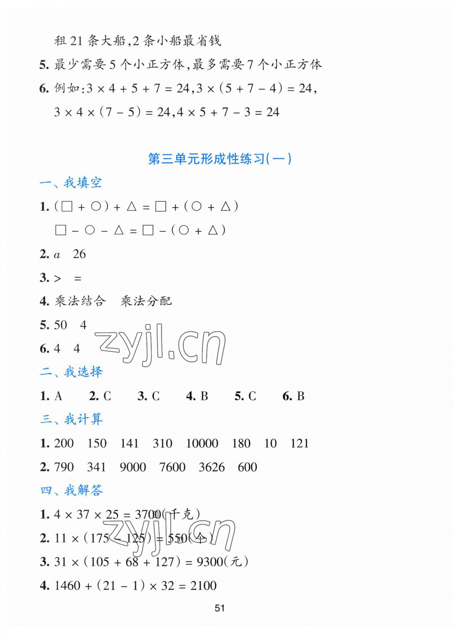 2023年預學與導學四年級數(shù)學下冊人教版 第3頁