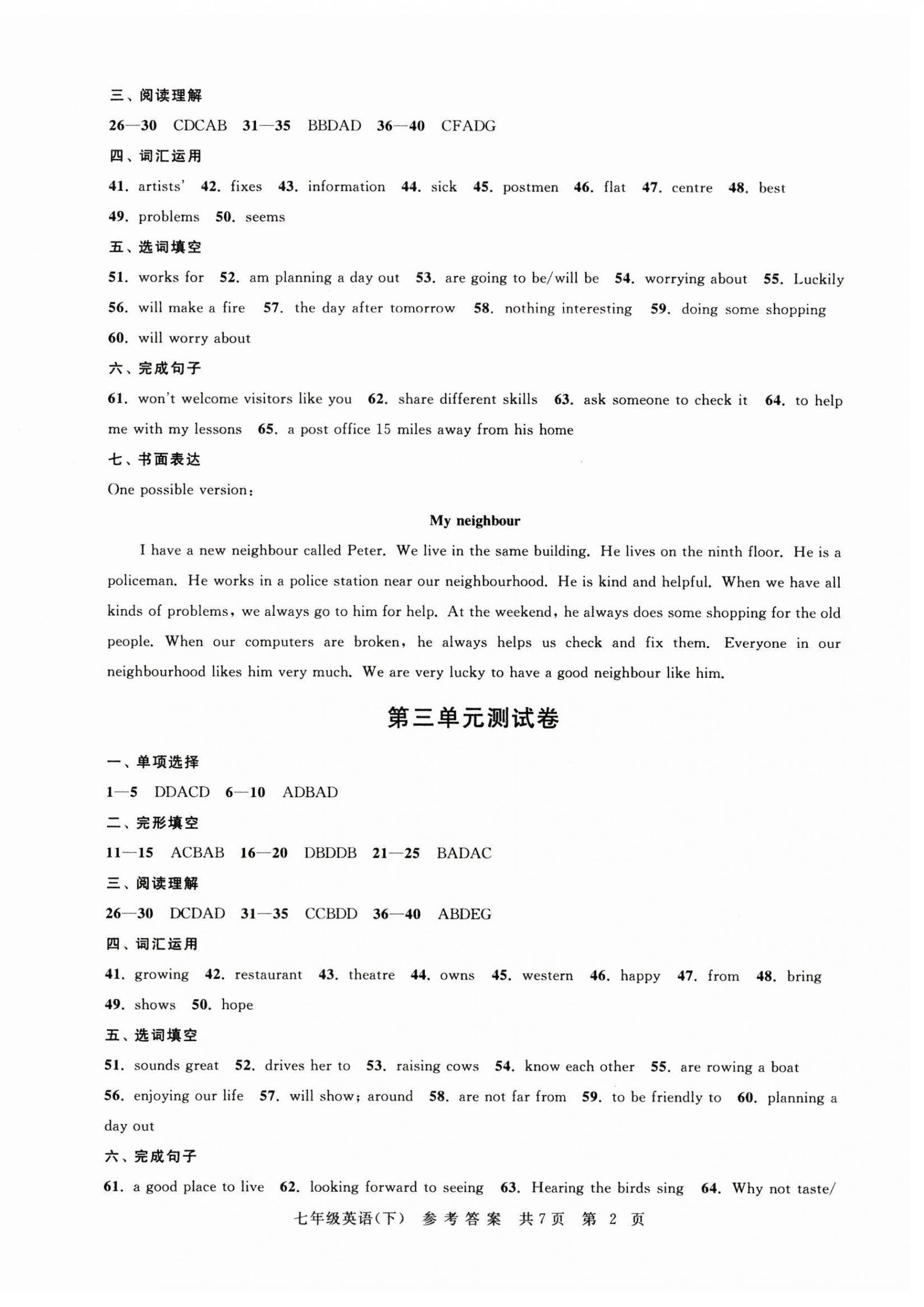 2023年伴你學(xué)單元達(dá)標(biāo)測(cè)試卷七年級(jí)英語下冊(cè)江蘇版 參考答案第2頁