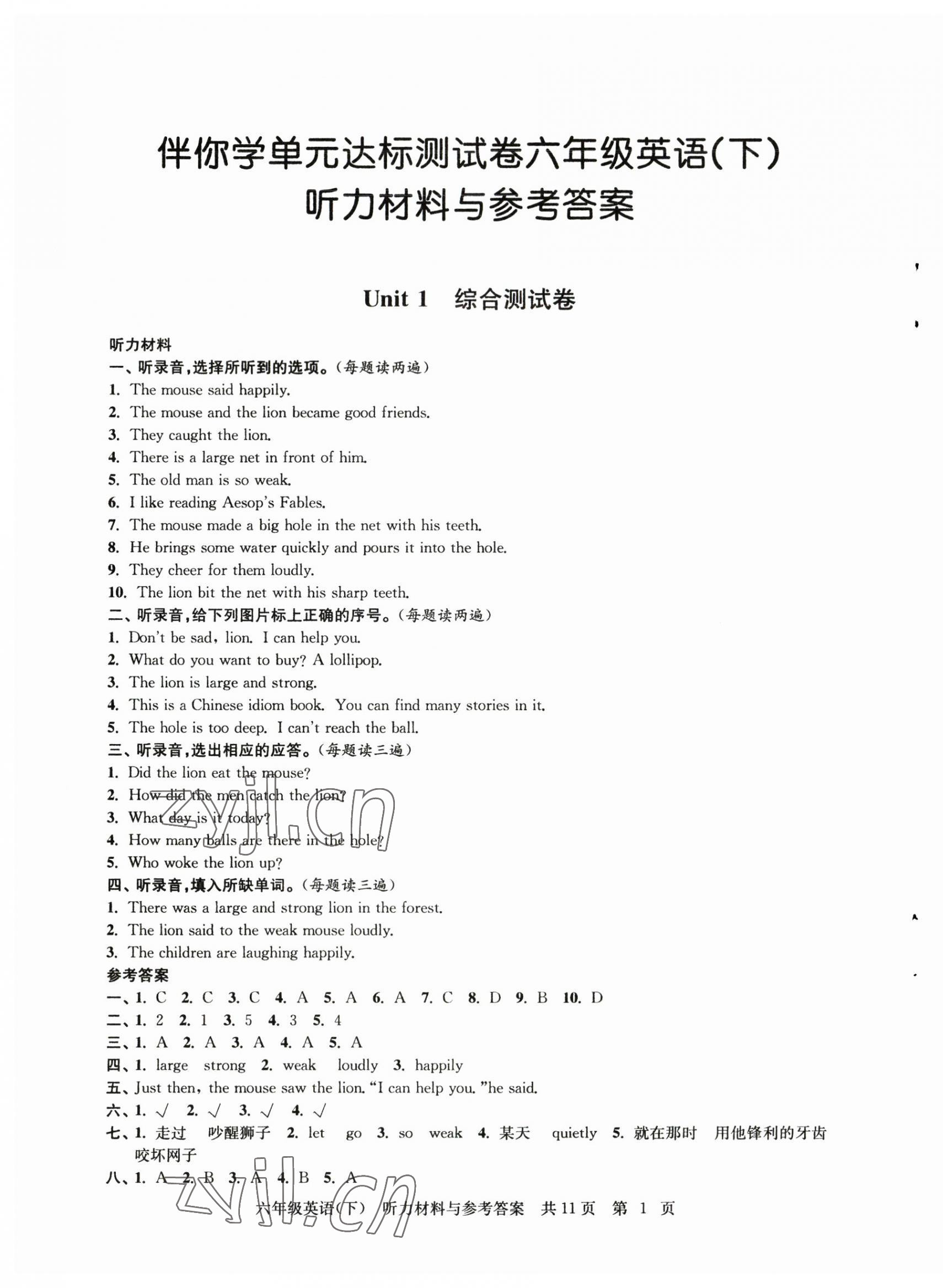 2023年伴你學(xué)單元達(dá)標(biāo)測(cè)試卷六年級(jí)英語下冊(cè)譯林版 參考答案第1頁