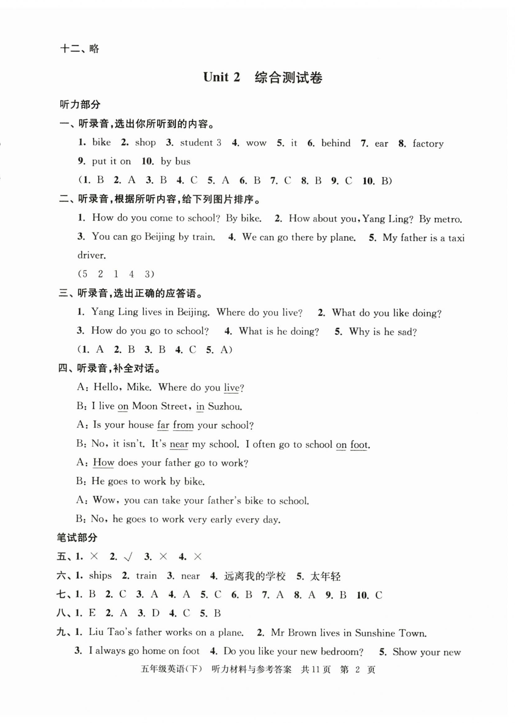 2023年伴你學(xué)單元達(dá)標(biāo)測試卷五年級英語下冊譯林版 參考答案第2頁