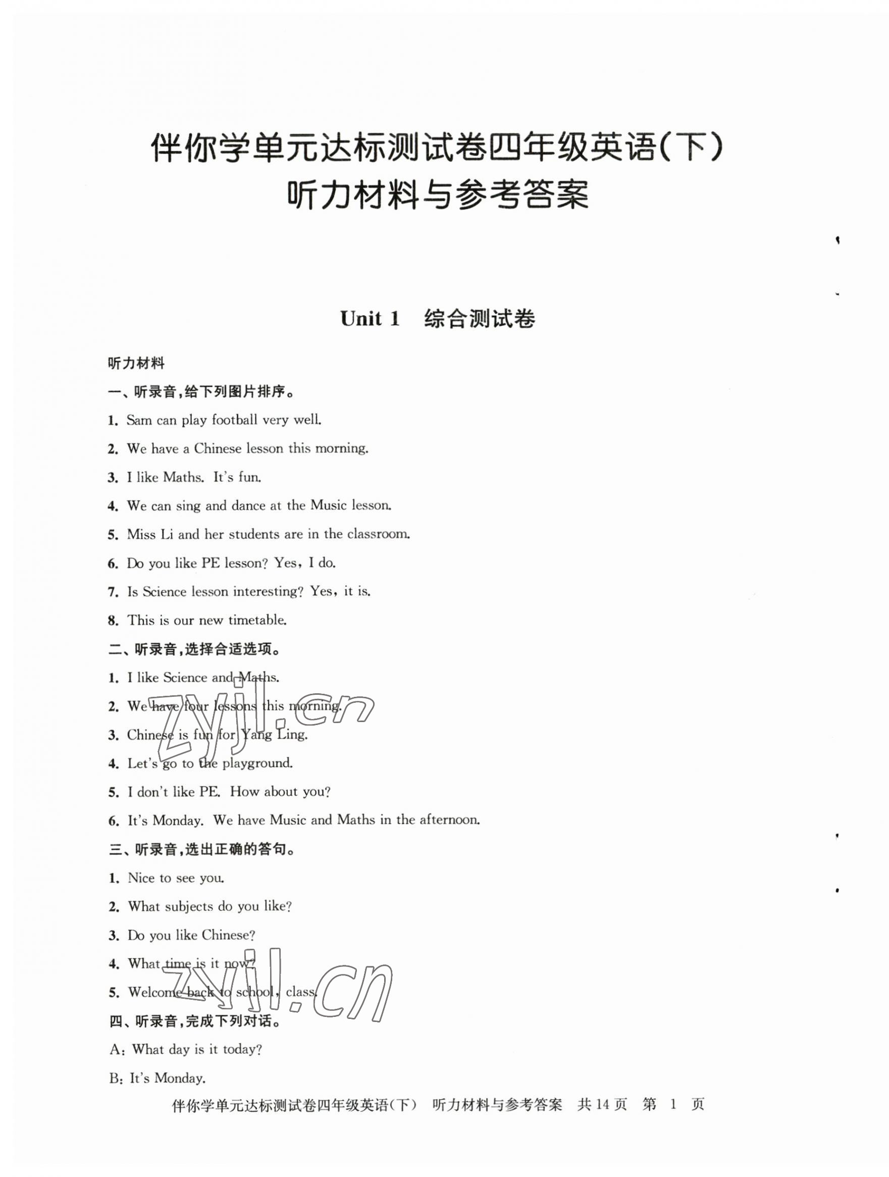 2023年伴你學(xué)單元達(dá)標(biāo)測(cè)試卷四年級(jí)英語下冊(cè)譯林版 參考答案第1頁