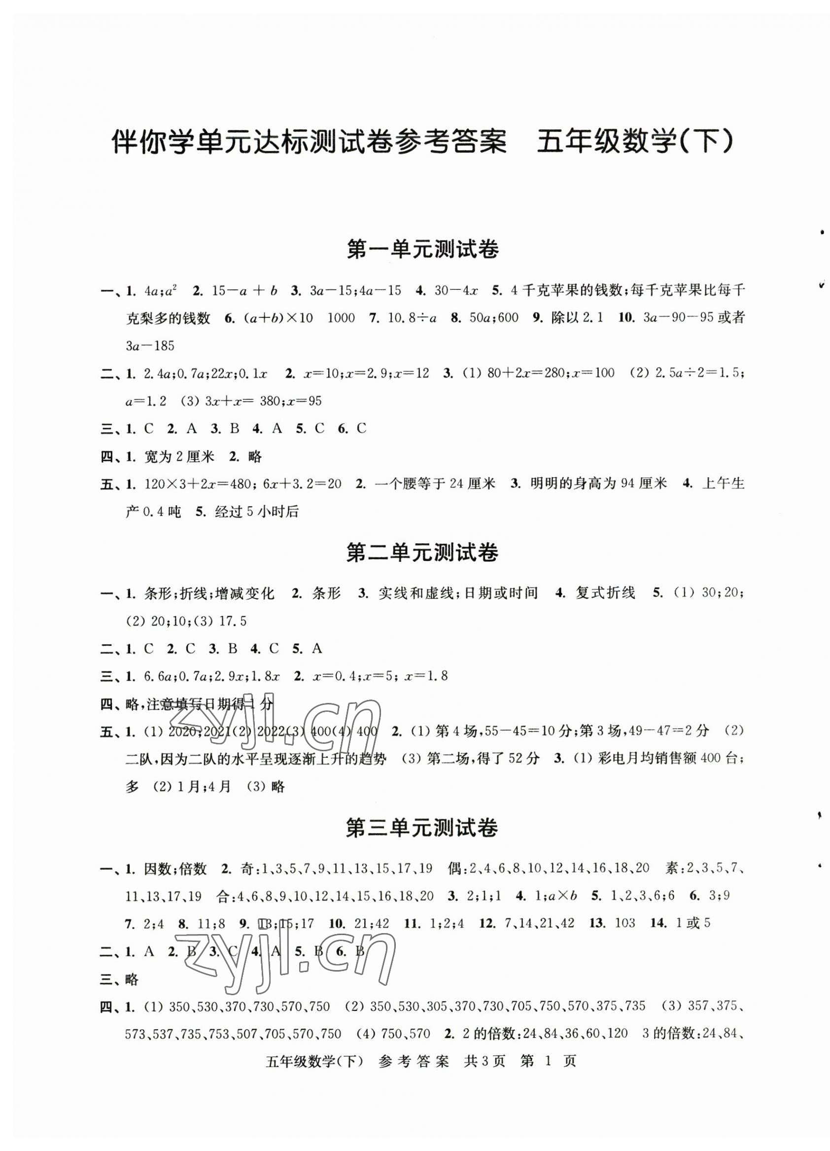 2023年伴你學單元達標測試卷五年級數(shù)學下冊蘇教版 參考答案第1頁