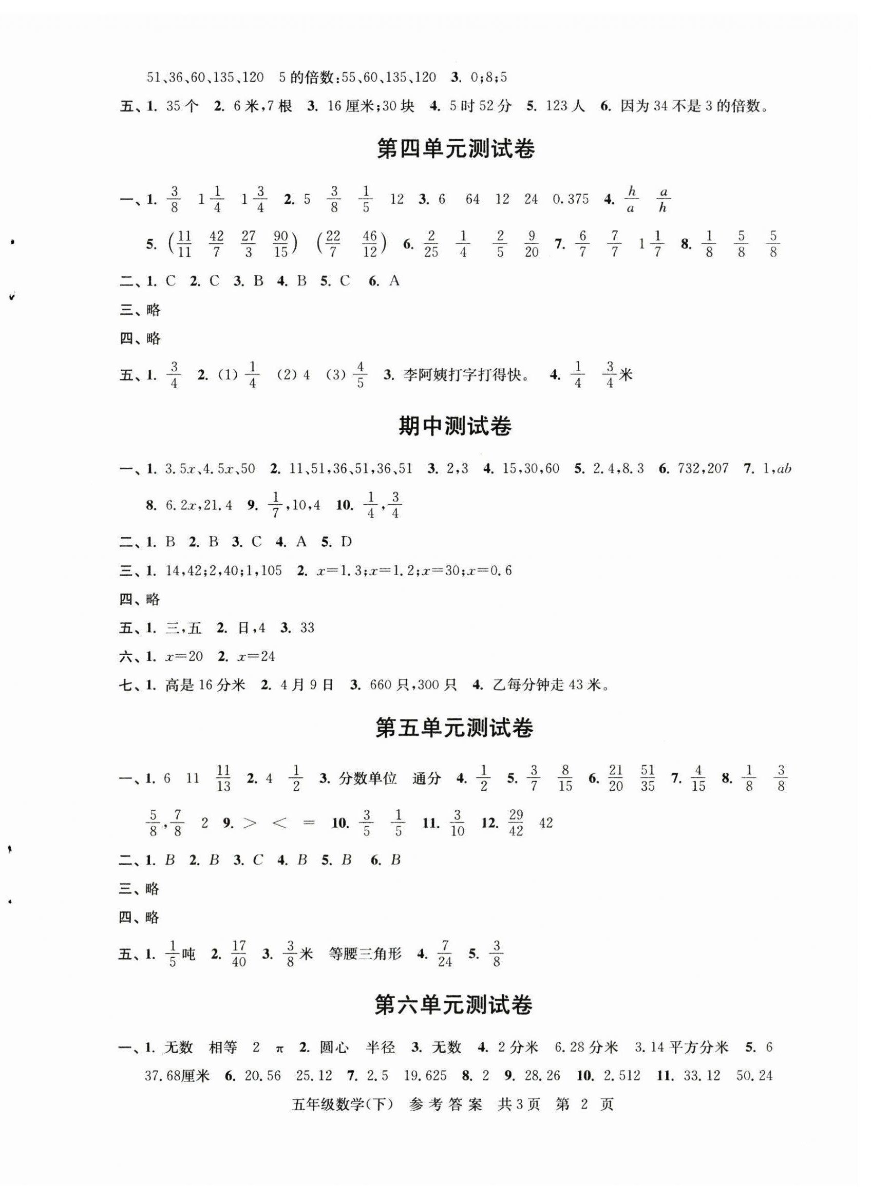 2023年伴你学单元达标测试卷五年级数学下册苏教版 参考答案第2页