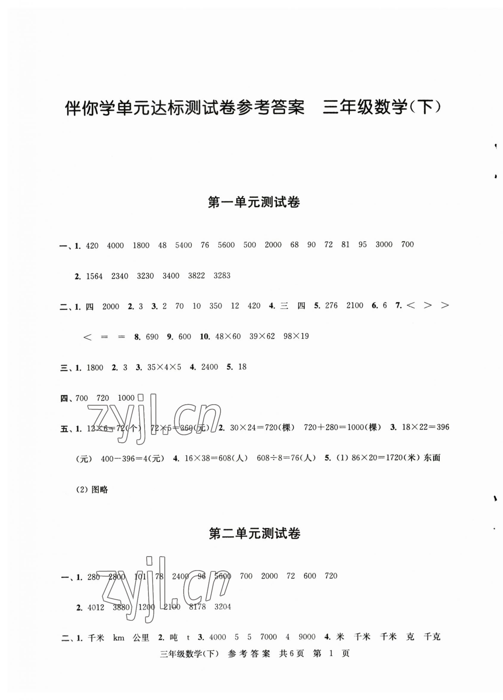 2023年伴你學(xué)單元達標測試卷三年級數(shù)學(xué)下冊蘇教版 第1頁