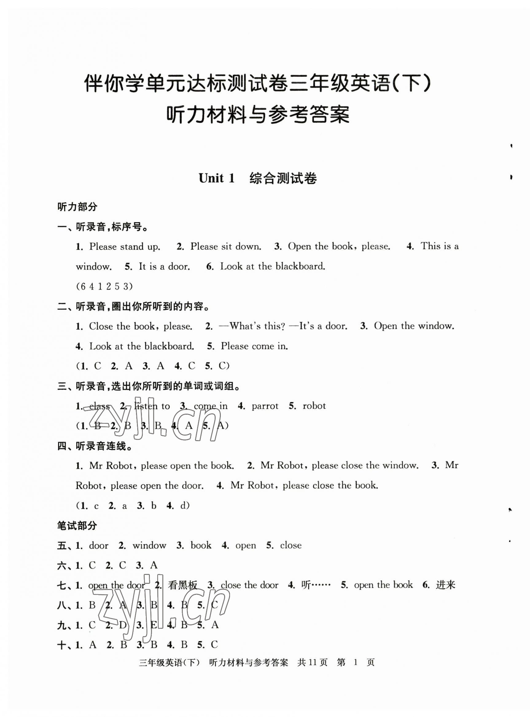 2023年伴你學(xué)單元達(dá)標(biāo)測(cè)試卷三年級(jí)英語(yǔ)下冊(cè)譯林版 參考答案第1頁(yè)