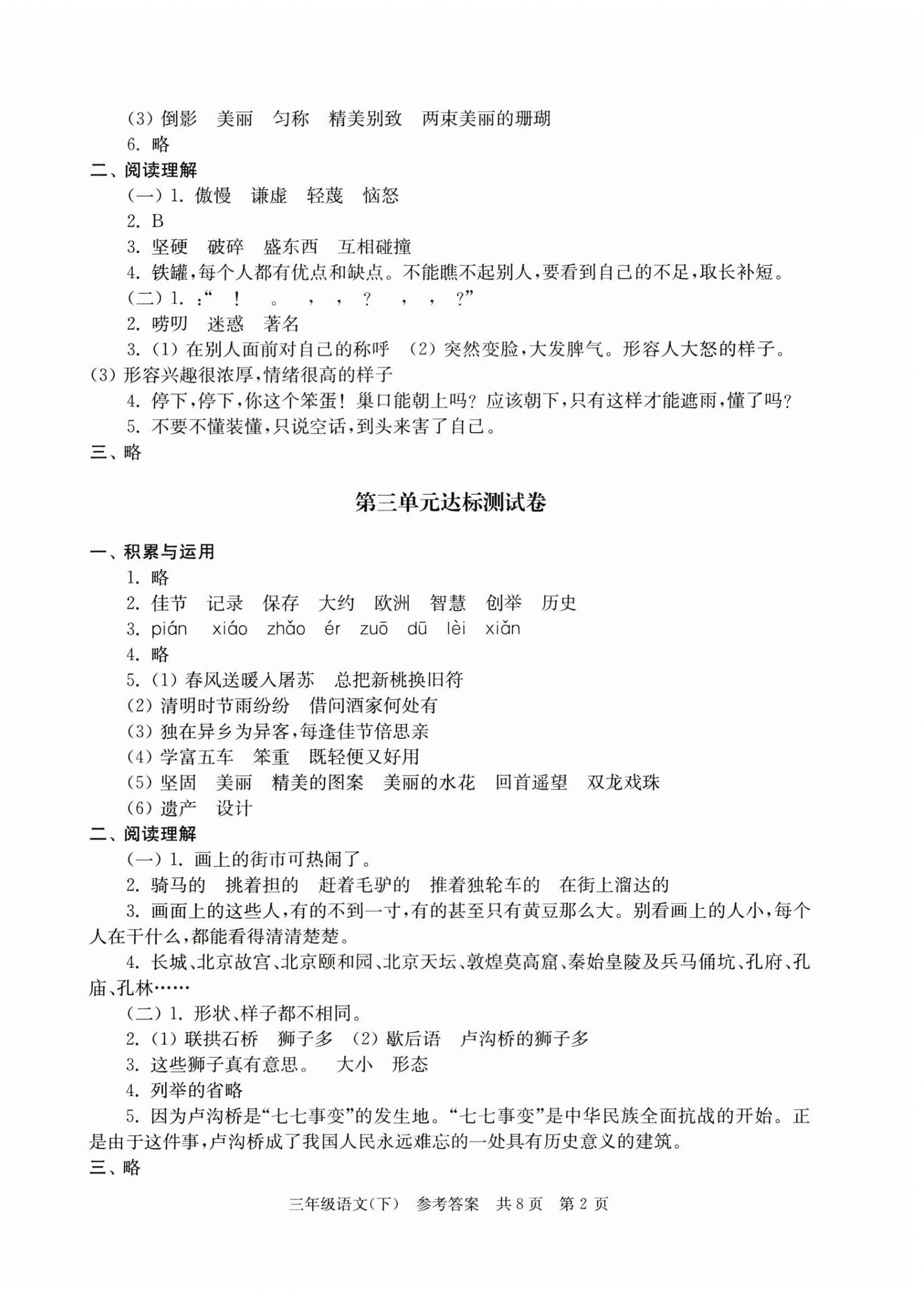 2023年伴你學(xué)單元達(dá)標(biāo)測(cè)試卷三年級(jí)語文下冊(cè)人教版 第2頁