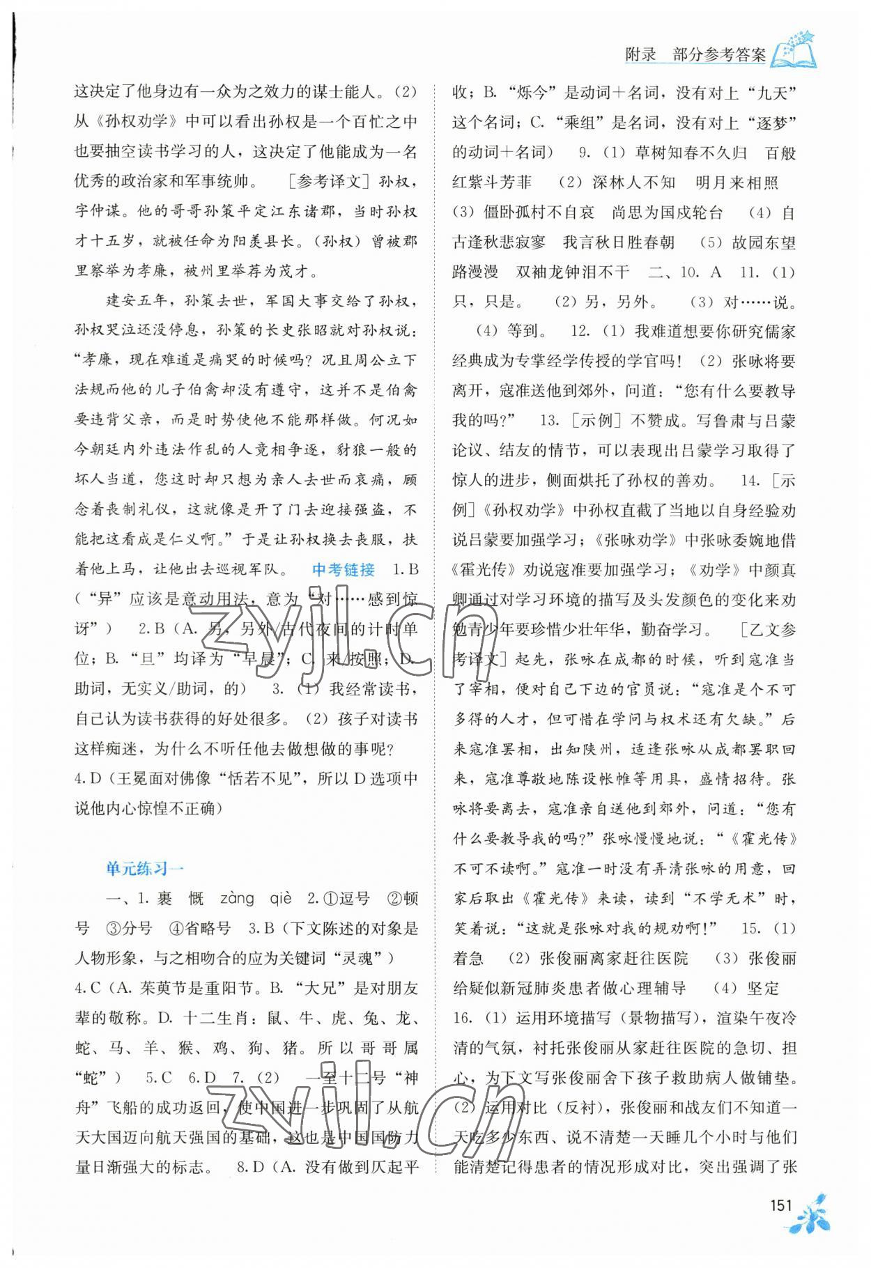 2023年自主学习能力测评七年级语文下册人教版 第3页